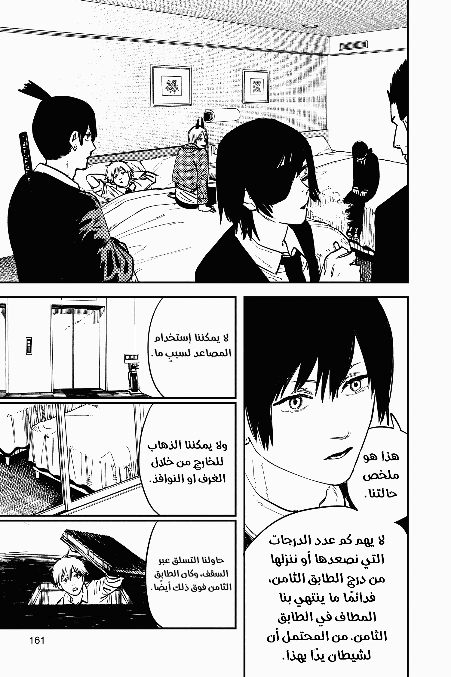 Read Chainsaw Man AR Manga Online