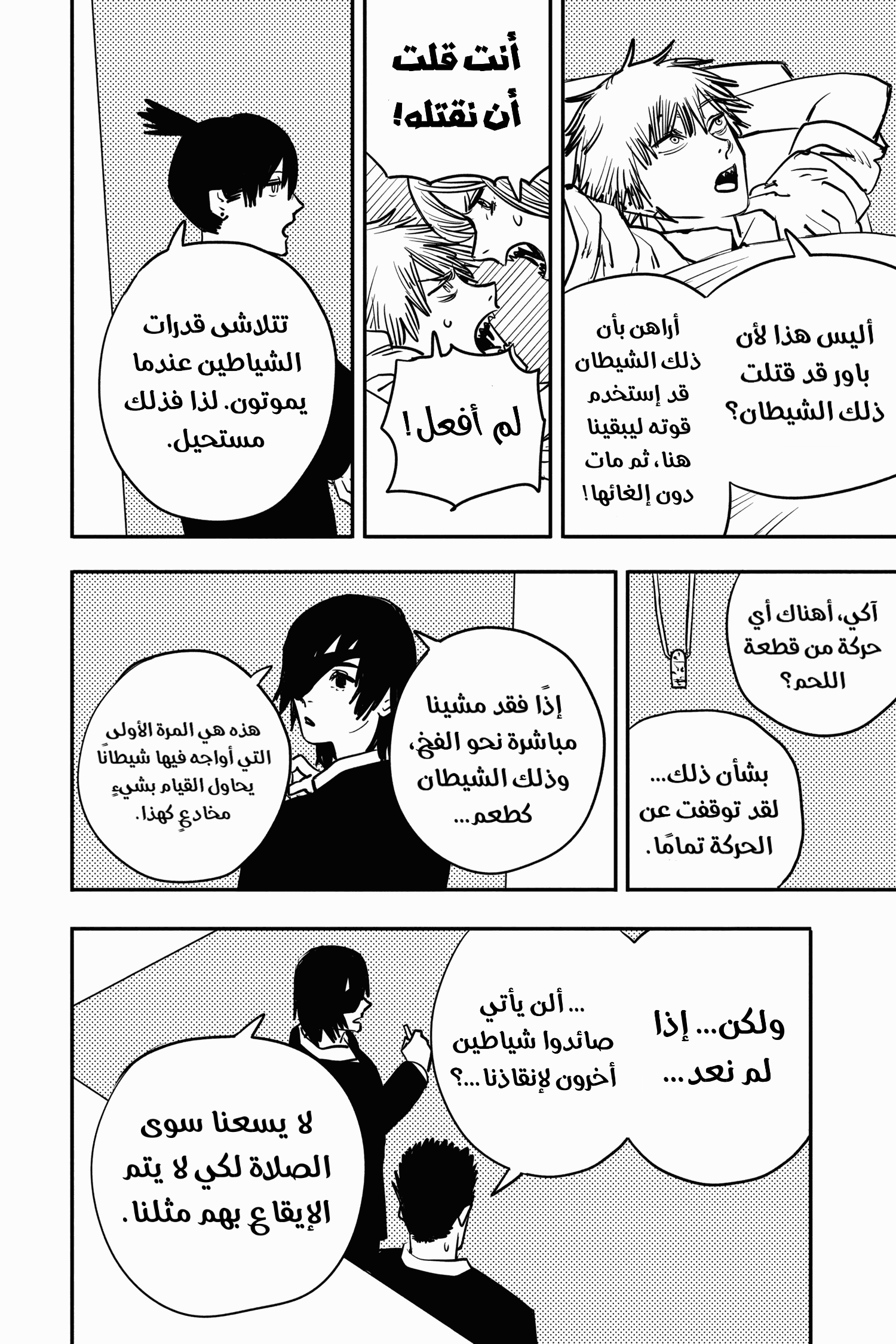 Read Chainsaw Man AR Manga Online