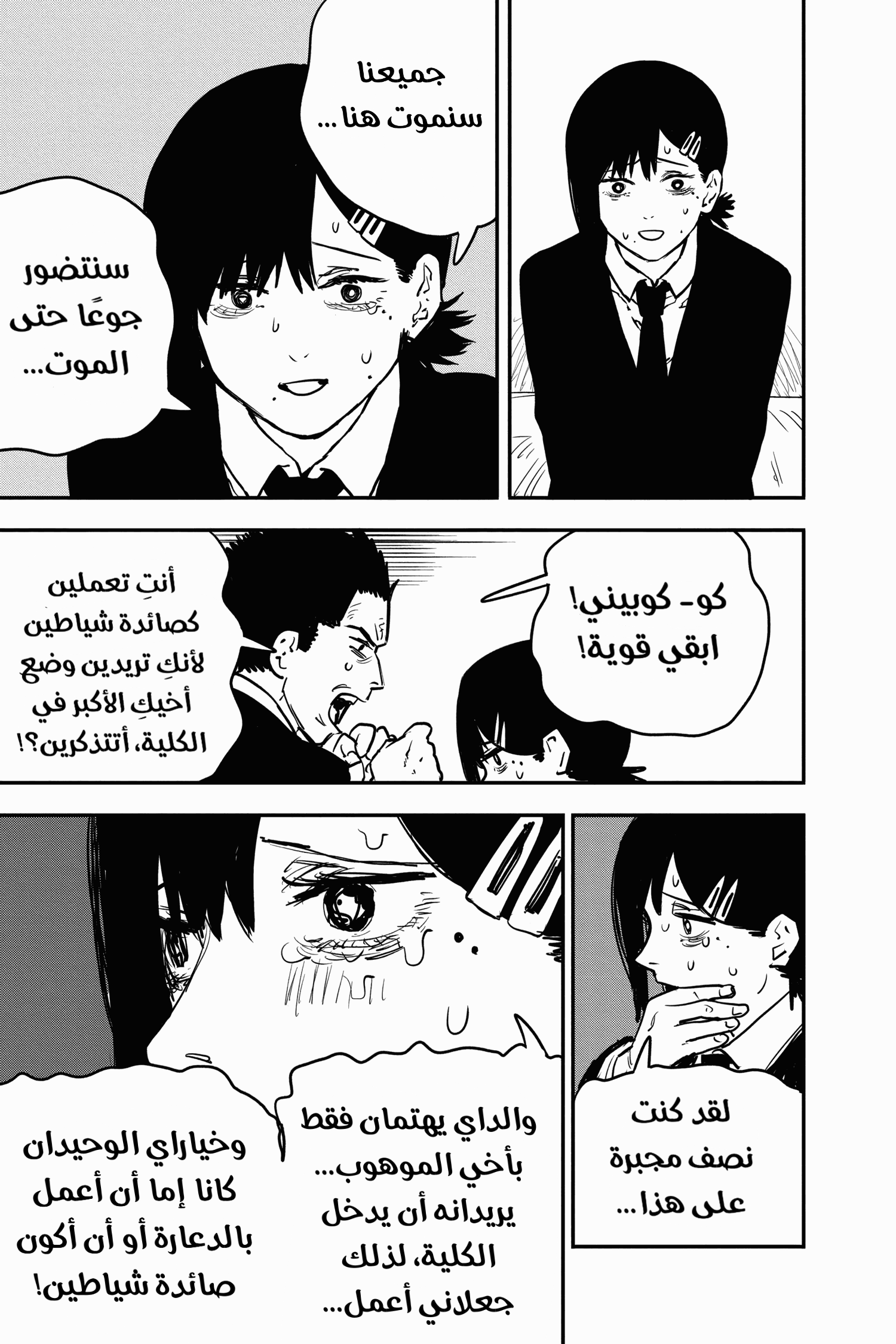 Read Chainsaw Man AR Manga Online