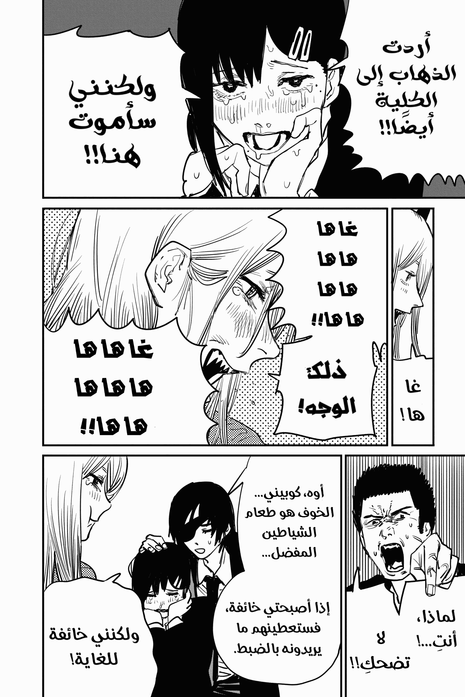 Read Chainsaw Man AR Manga Online