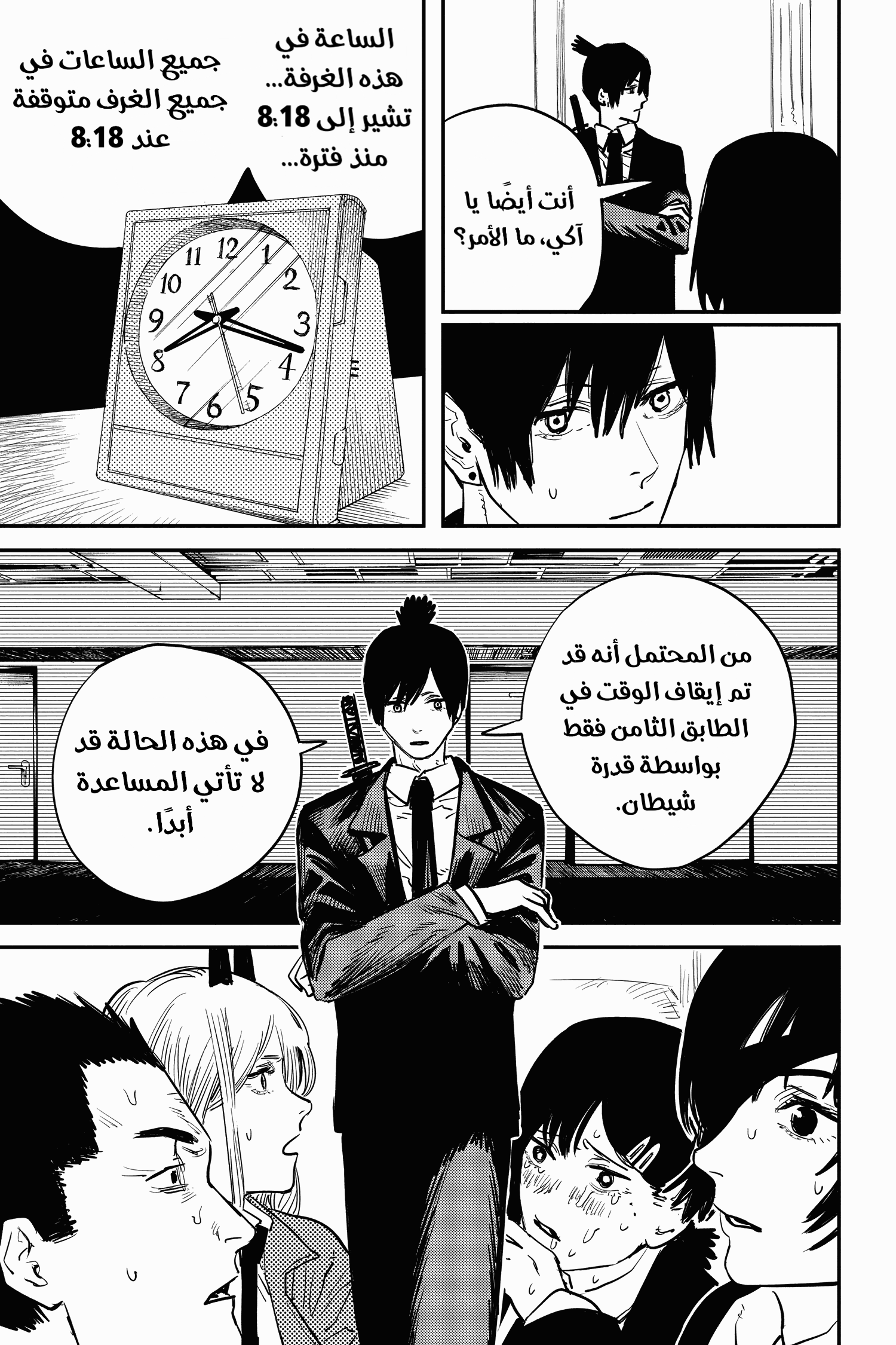 Read Chainsaw Man AR Manga Online