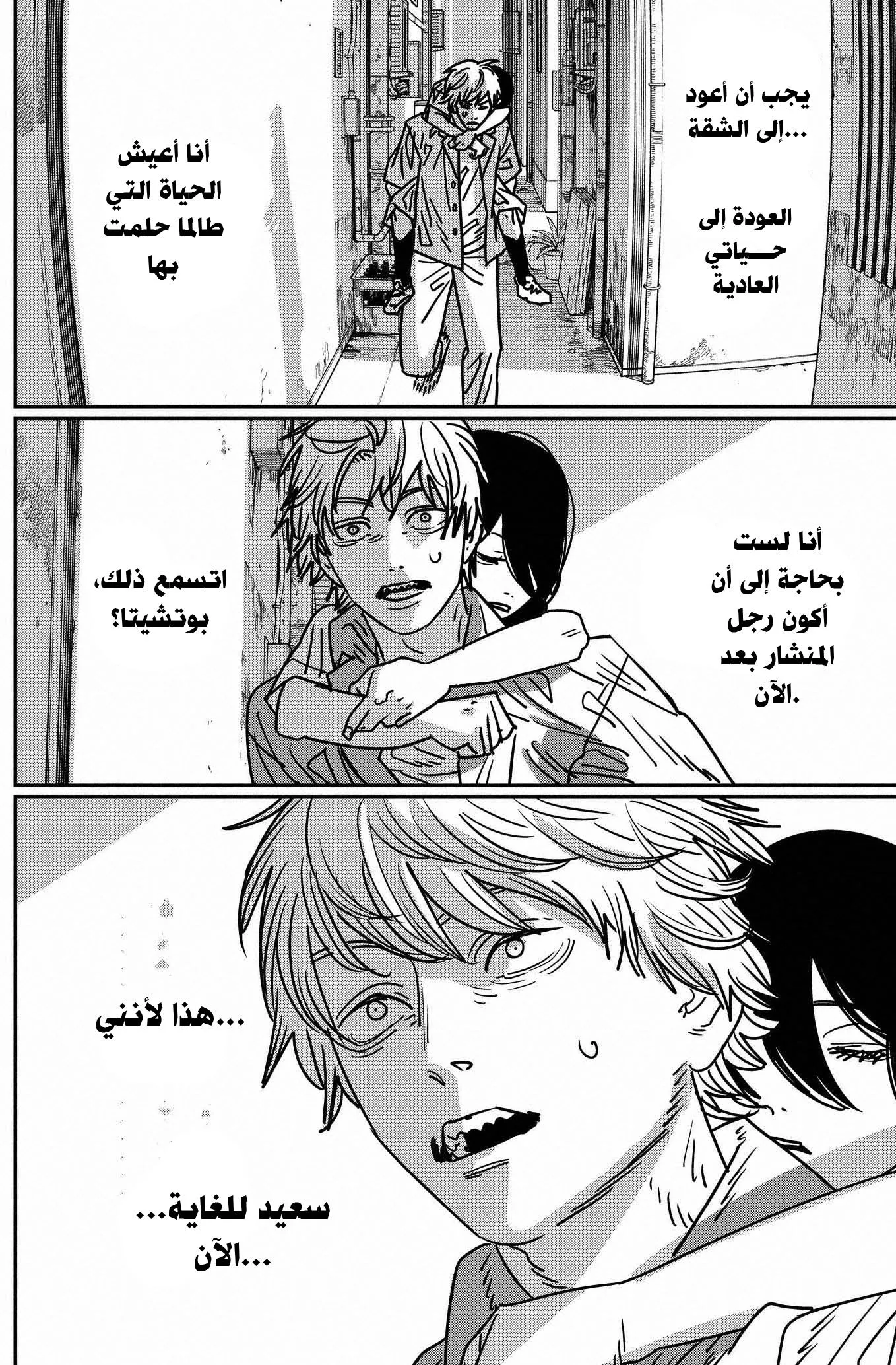 Read Chainsaw Man AR Manga Online