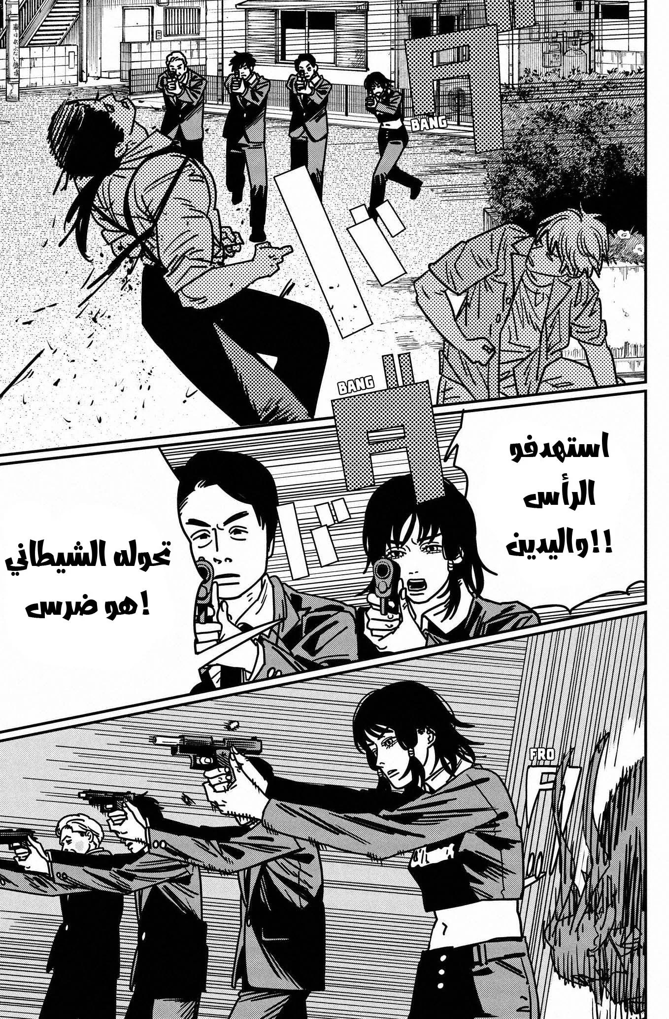 Read Chainsaw Man AR Manga Online