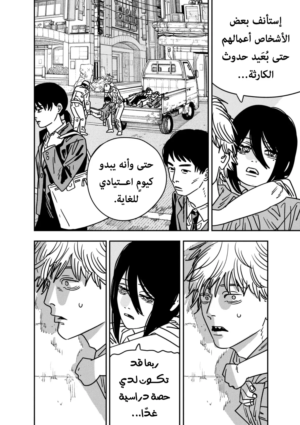 Read Chainsaw Man AR Manga Online