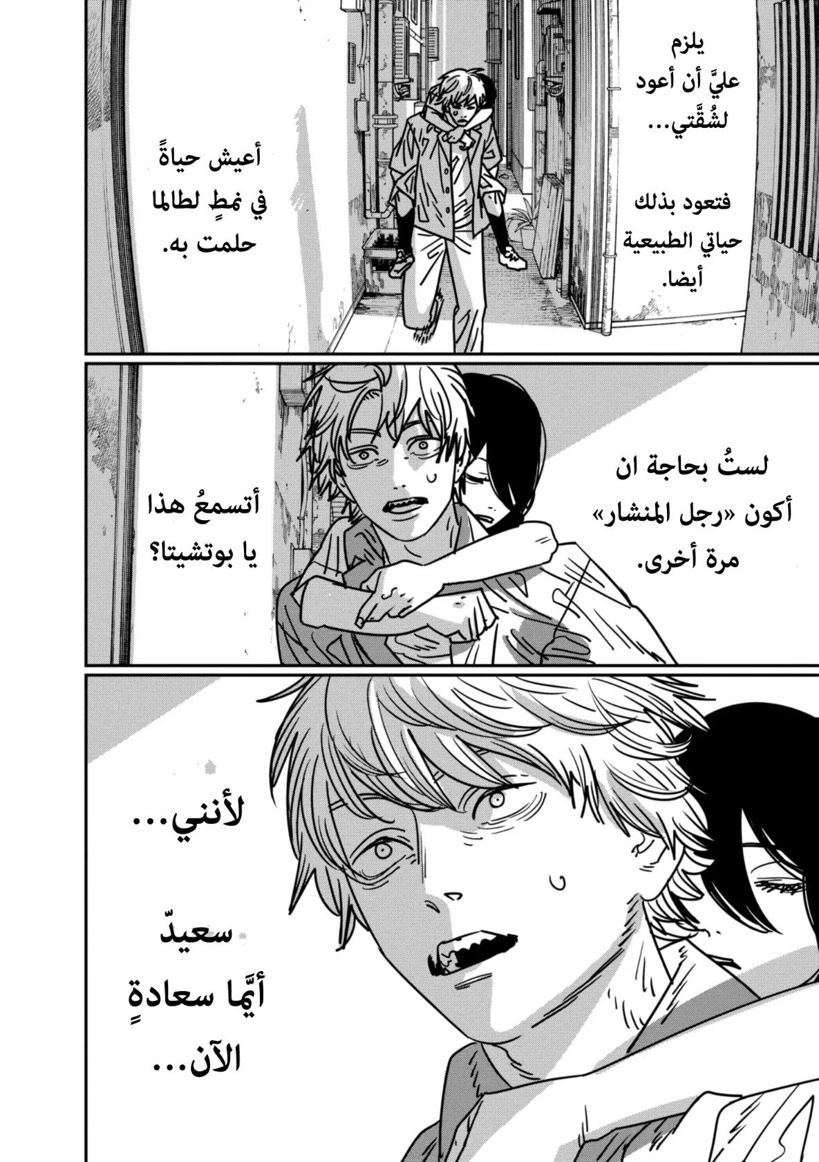 Read Chainsaw Man AR Manga Online