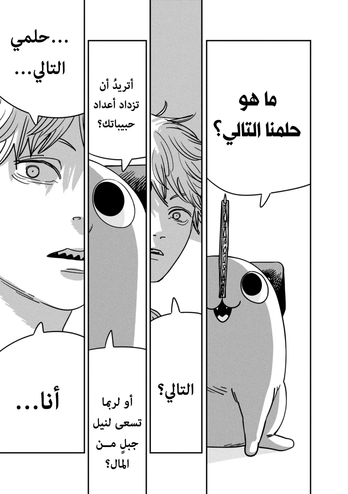 Read Chainsaw Man AR Manga Online