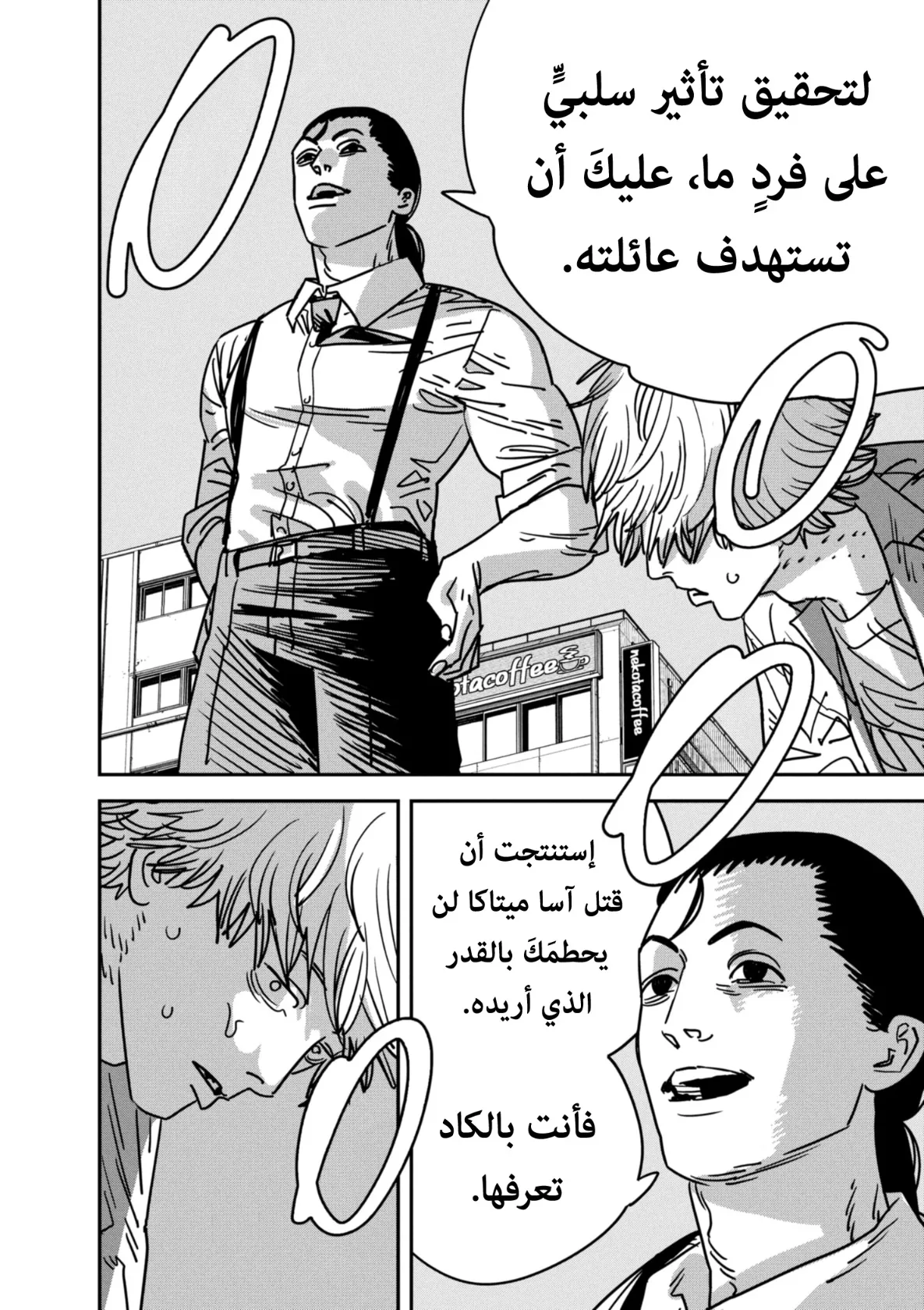 Read Chainsaw Man AR Manga Online