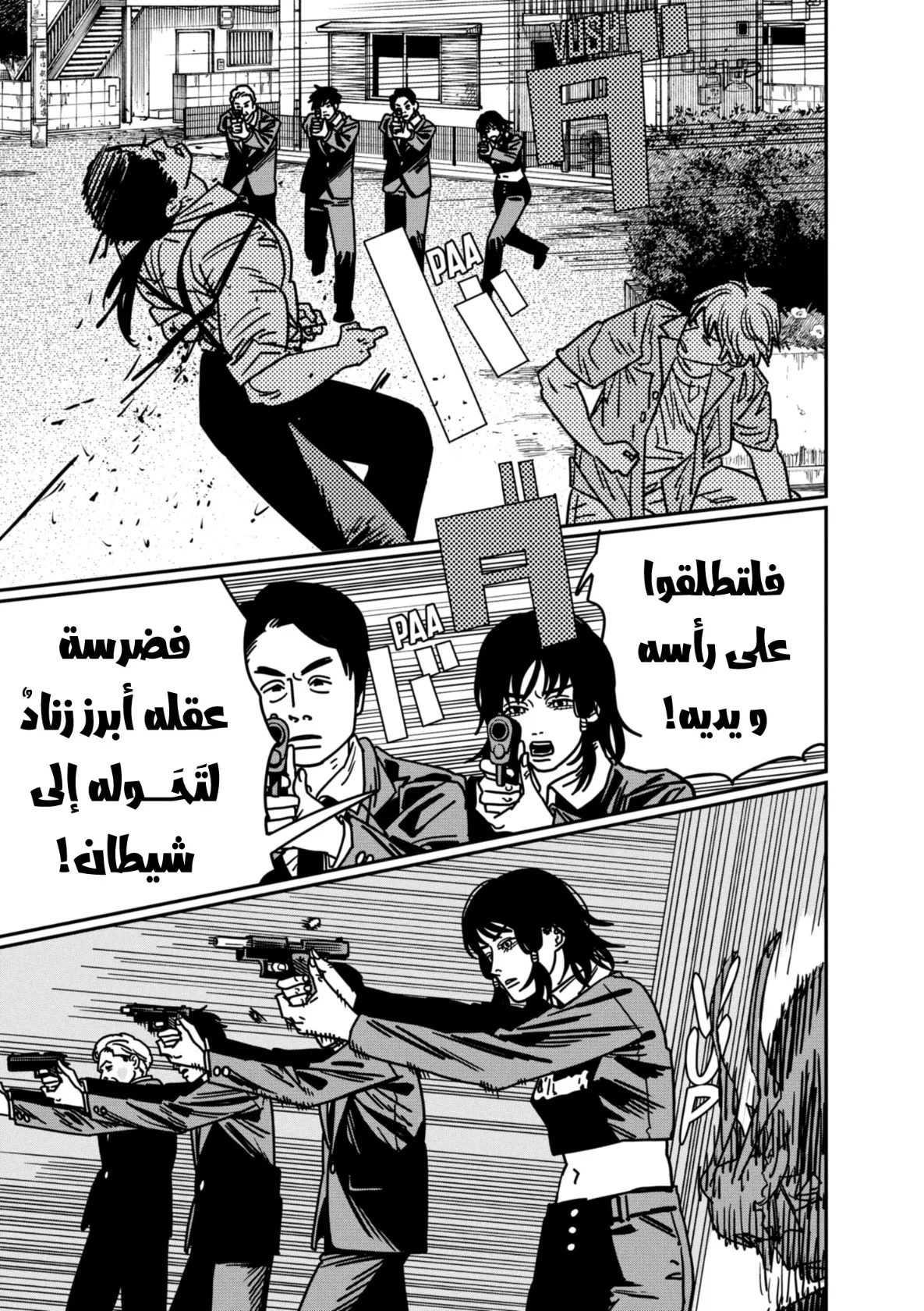 Read Chainsaw Man AR Manga Online