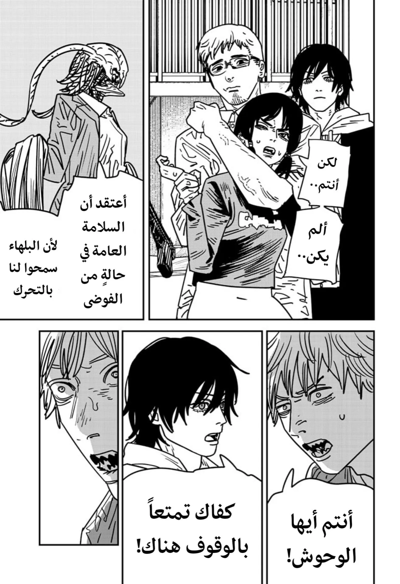 Read Chainsaw Man AR Manga Online