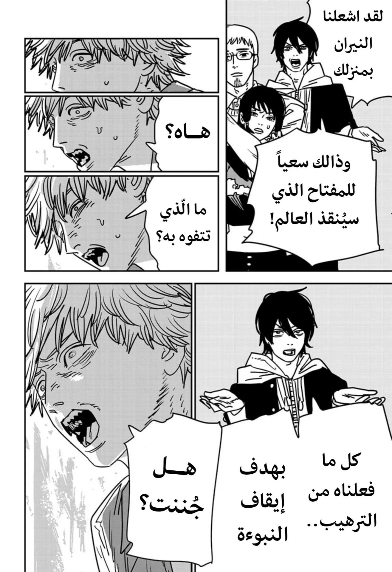 Read Chainsaw Man AR Manga Online