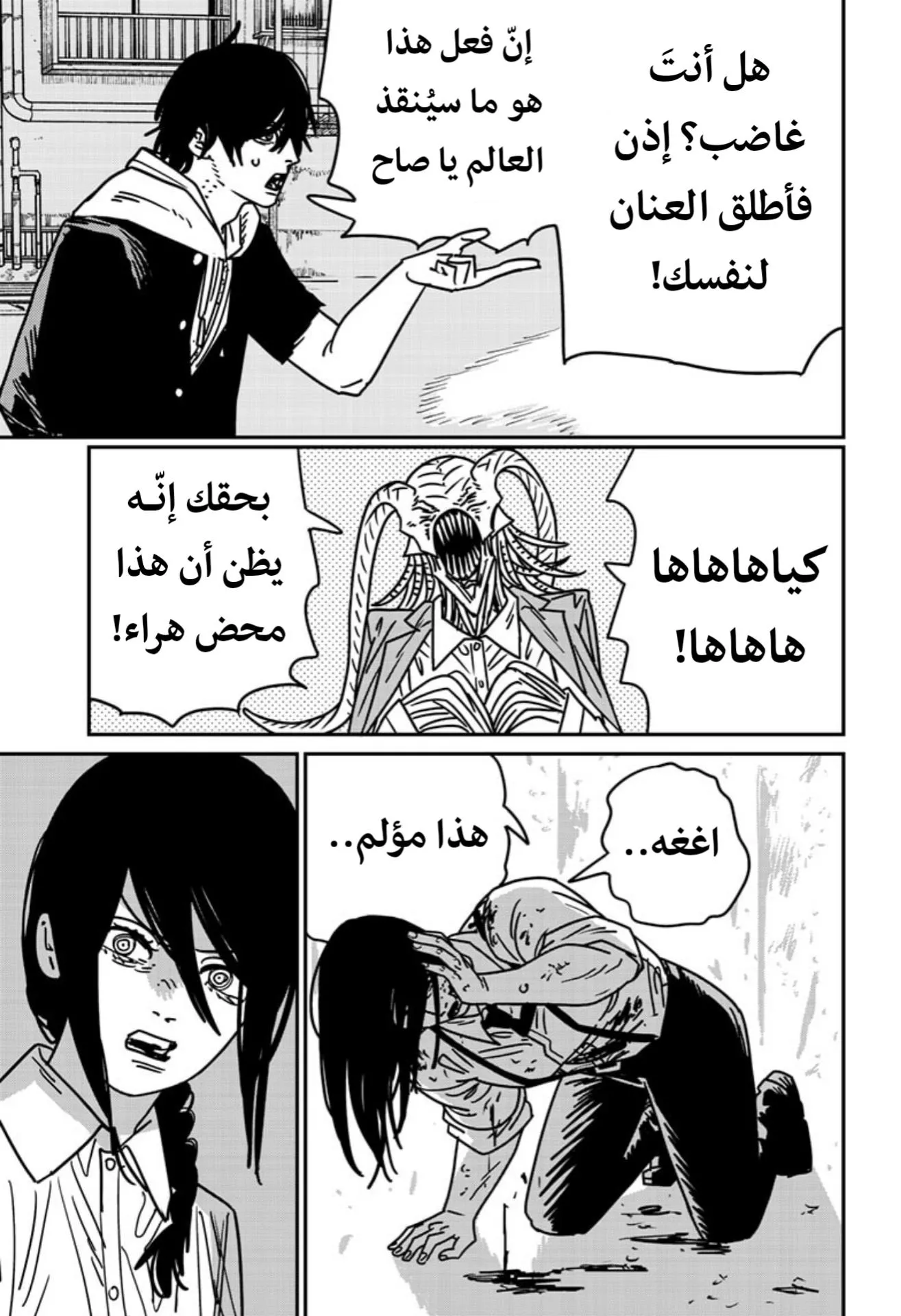 Read Chainsaw Man AR Manga Online