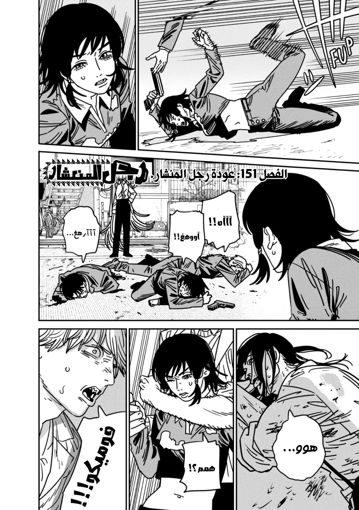 Read Chainsaw Man AR Manga Online