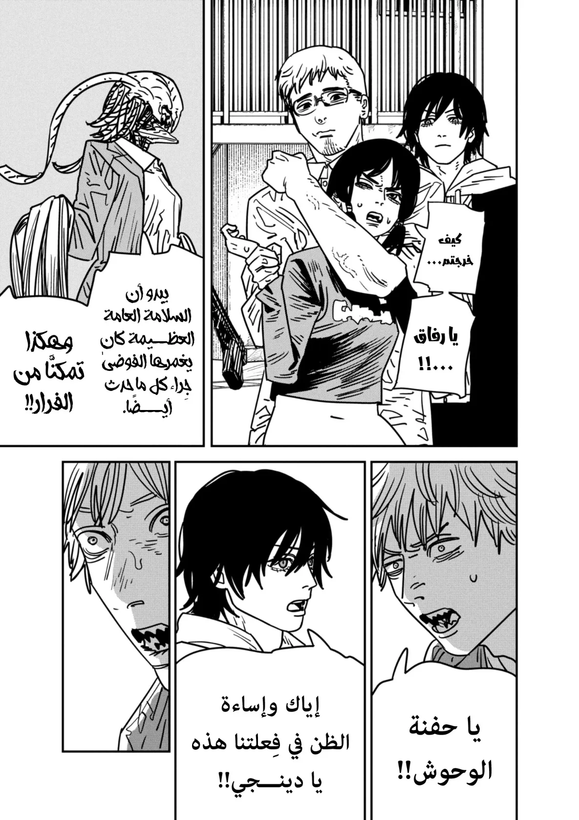 Read Chainsaw Man AR Manga Online