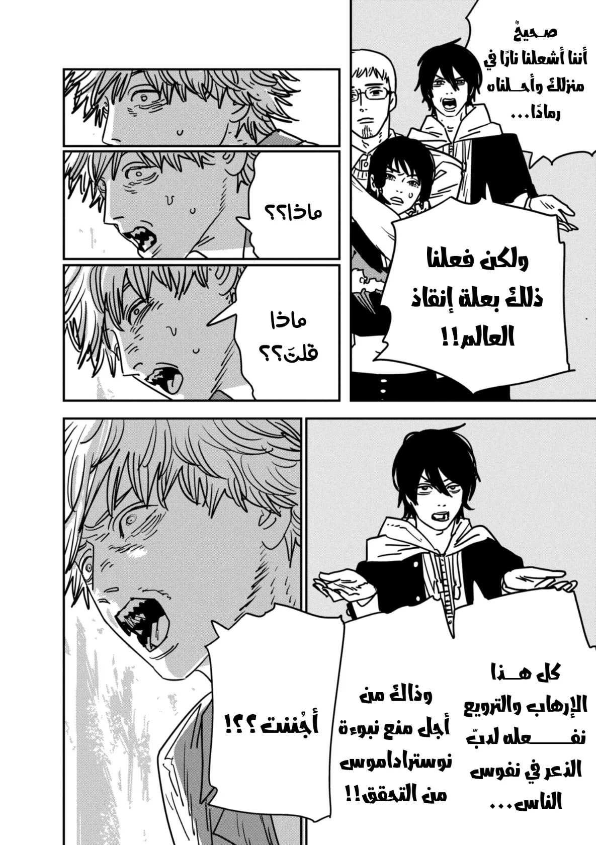 Read Chainsaw Man AR Manga Online