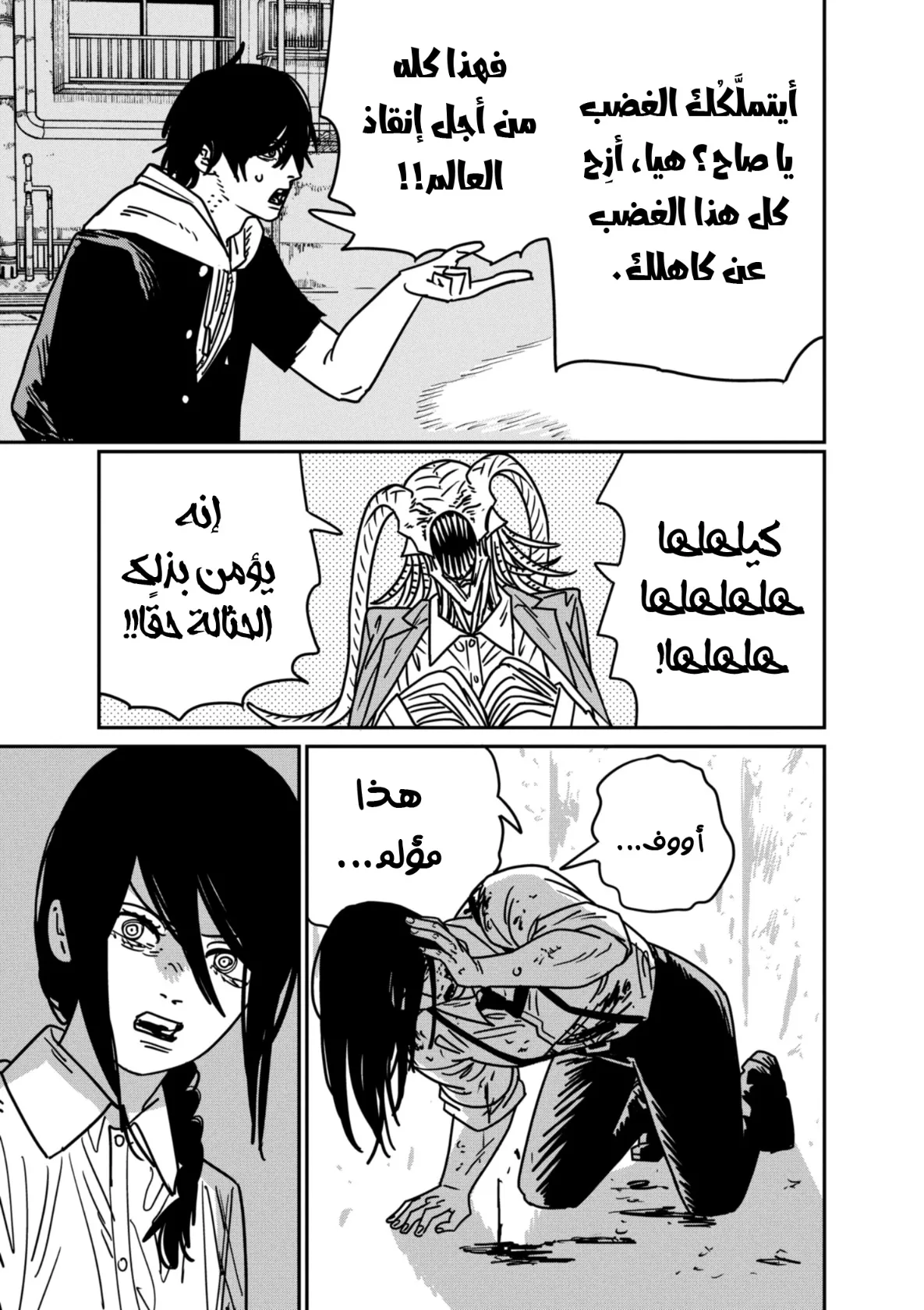 Read Chainsaw Man AR Manga Online