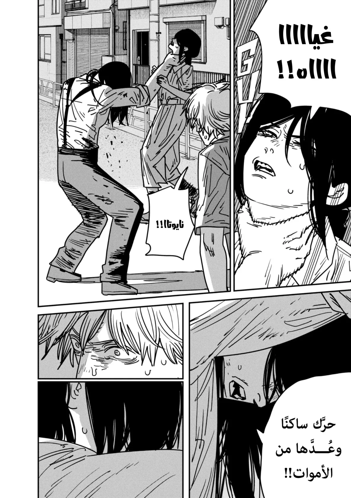 Read Chainsaw Man AR Manga Online