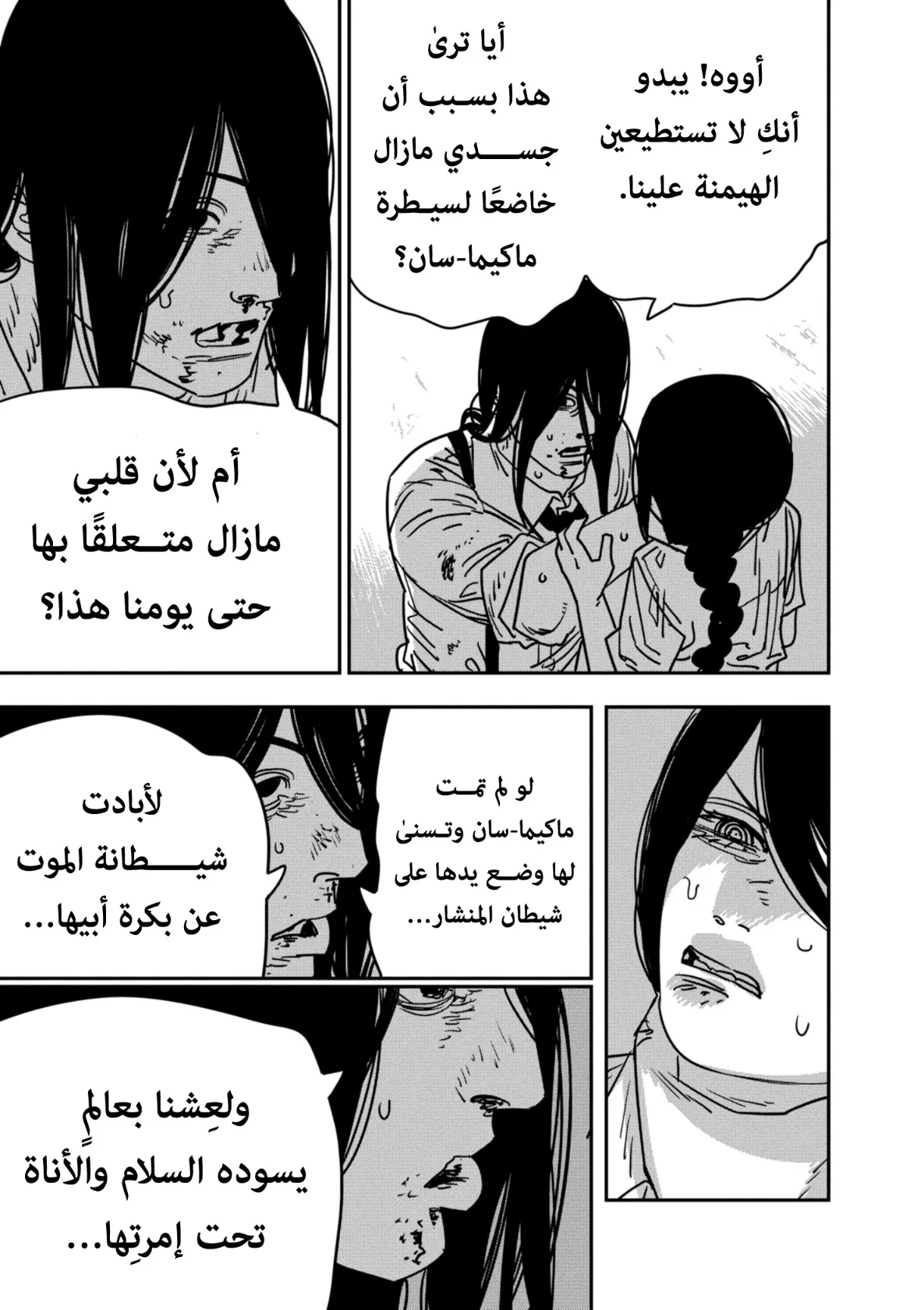 Read Chainsaw Man AR Manga Online