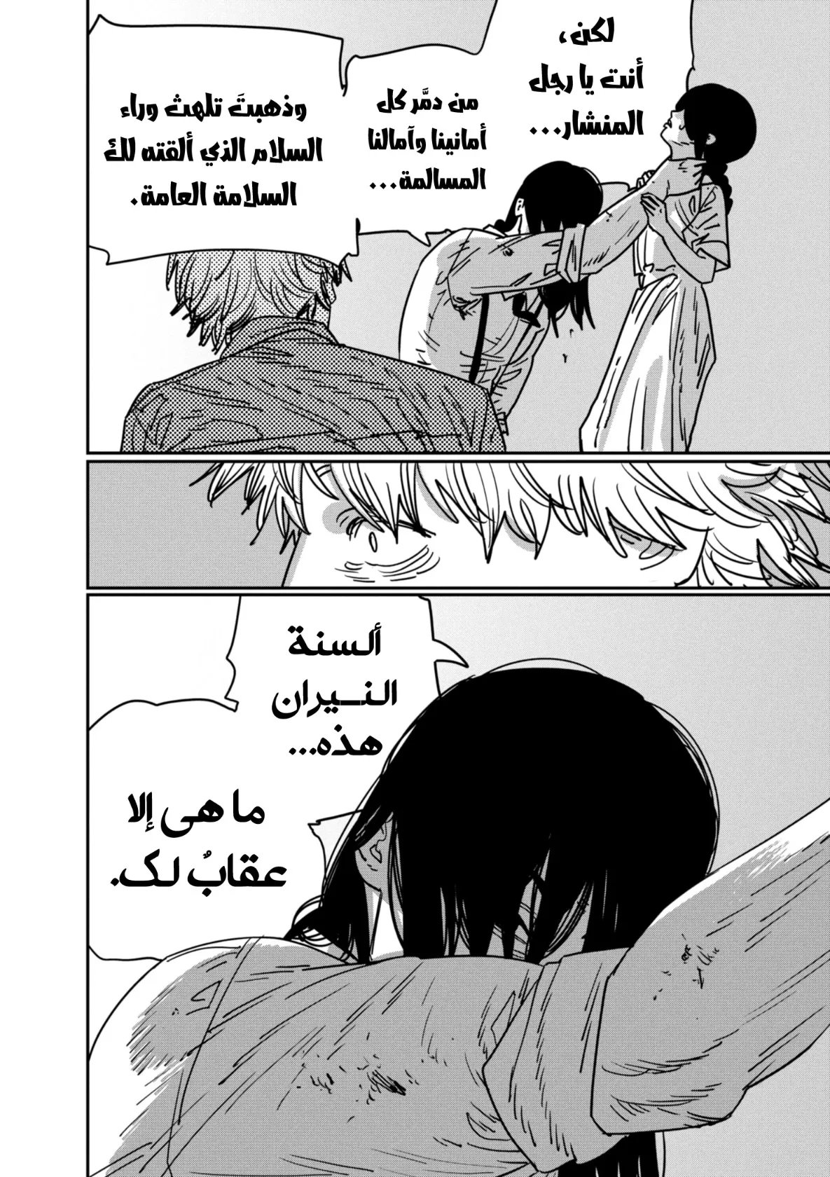 Read Chainsaw Man AR Manga Online