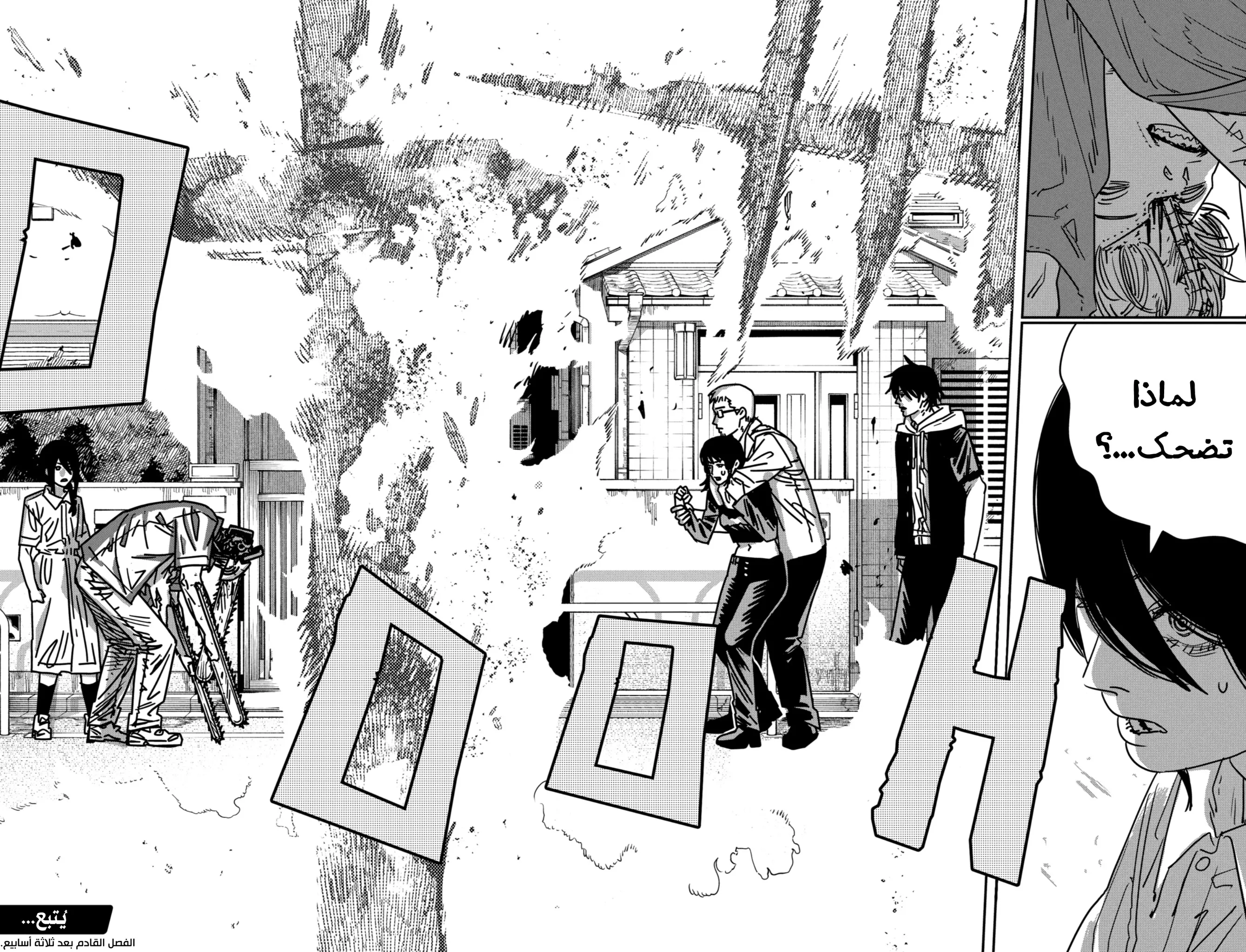 Read Chainsaw Man AR Manga Online