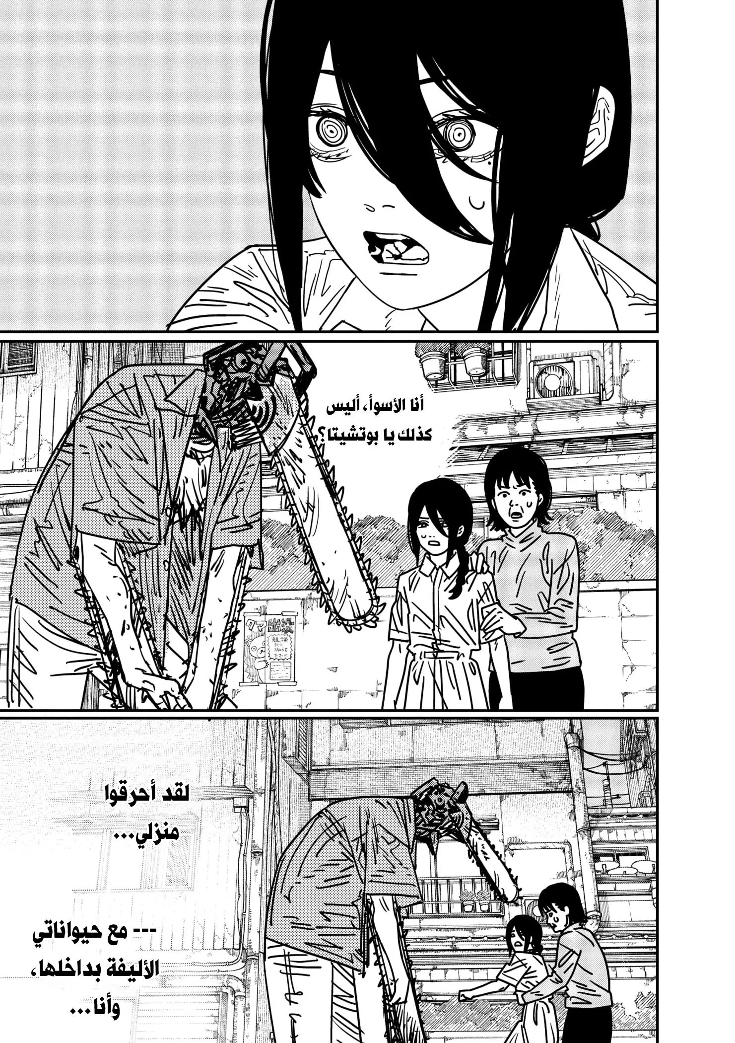 Read Chainsaw Man AR Manga Online