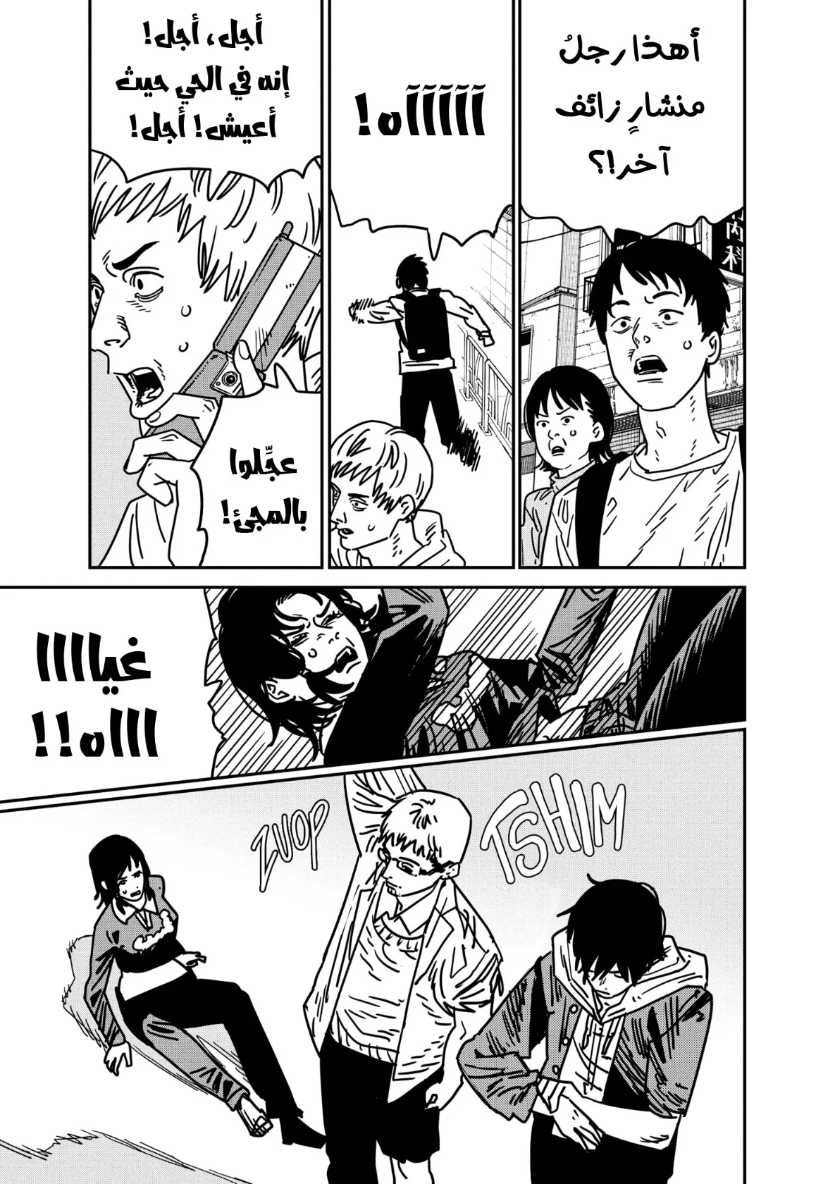 Read Chainsaw Man AR Manga Online