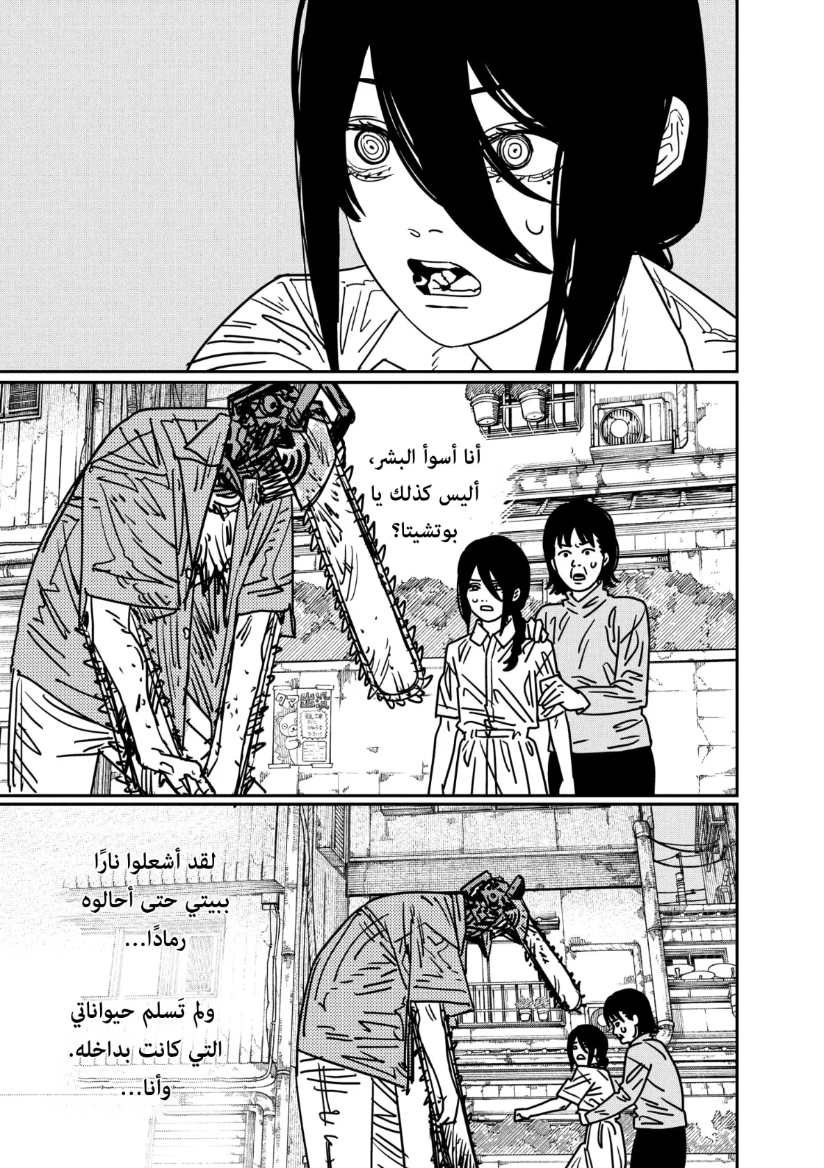 Read Chainsaw Man AR Manga Online