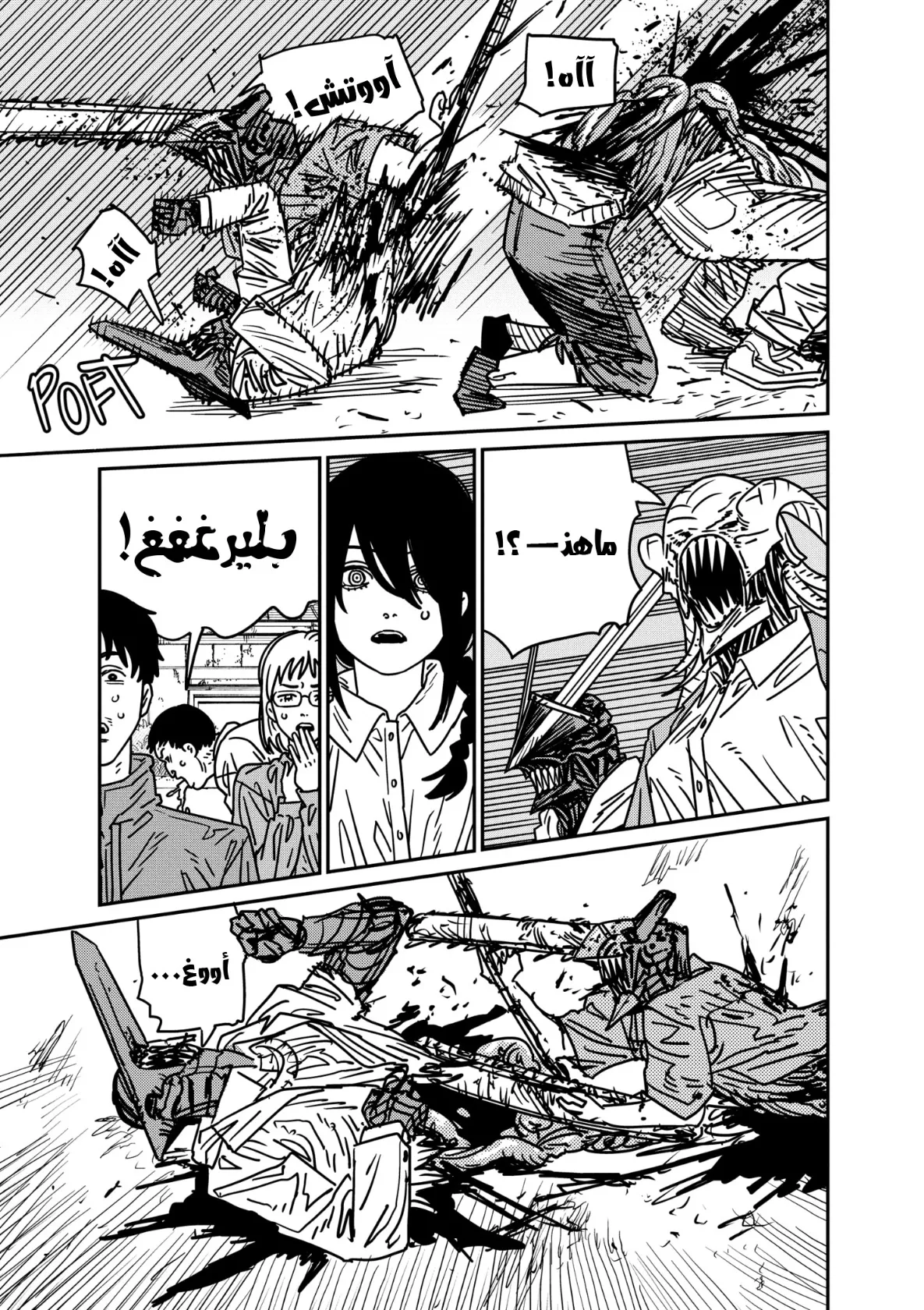 Read Chainsaw Man AR Manga Online