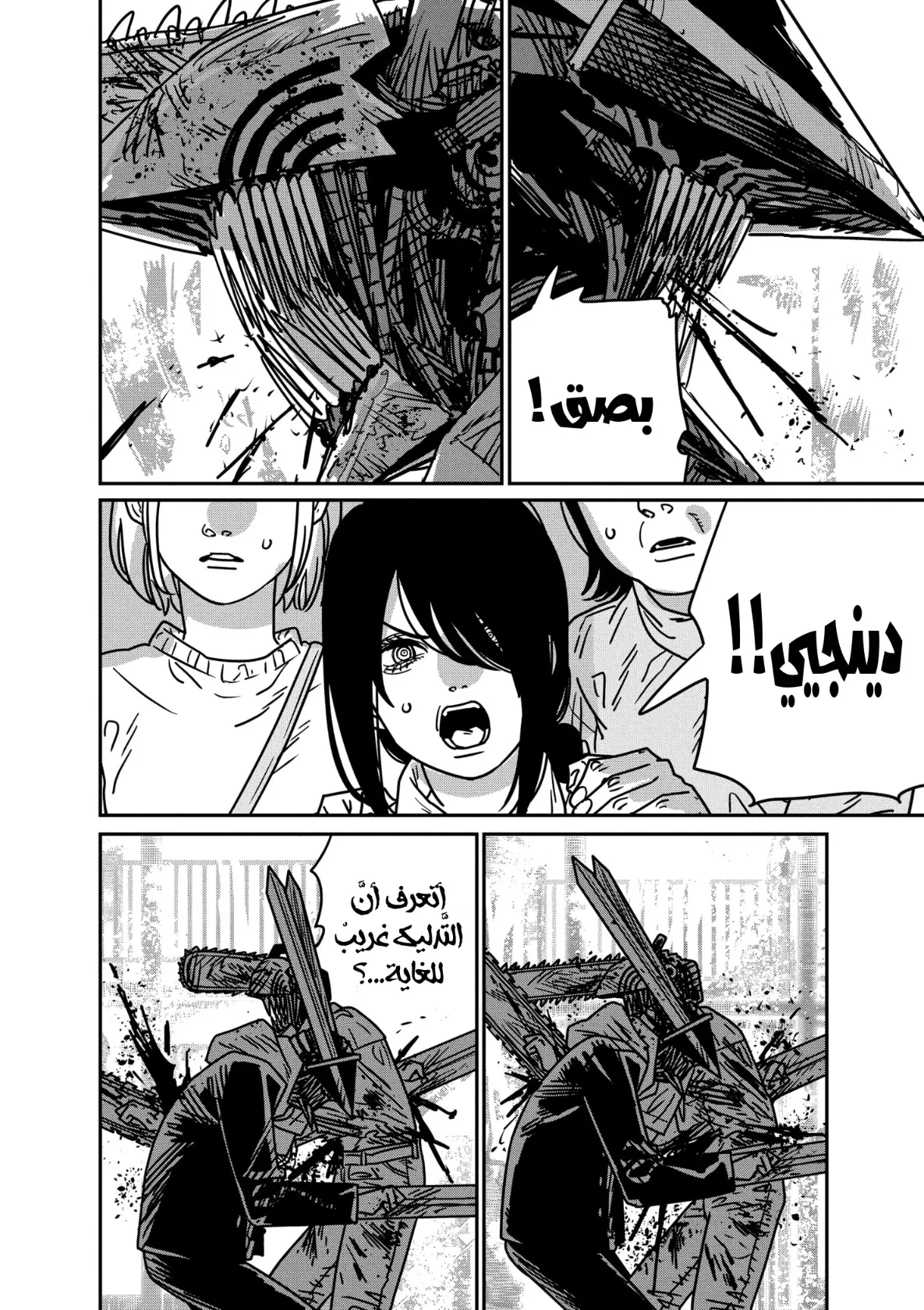 Read Chainsaw Man AR Manga Online