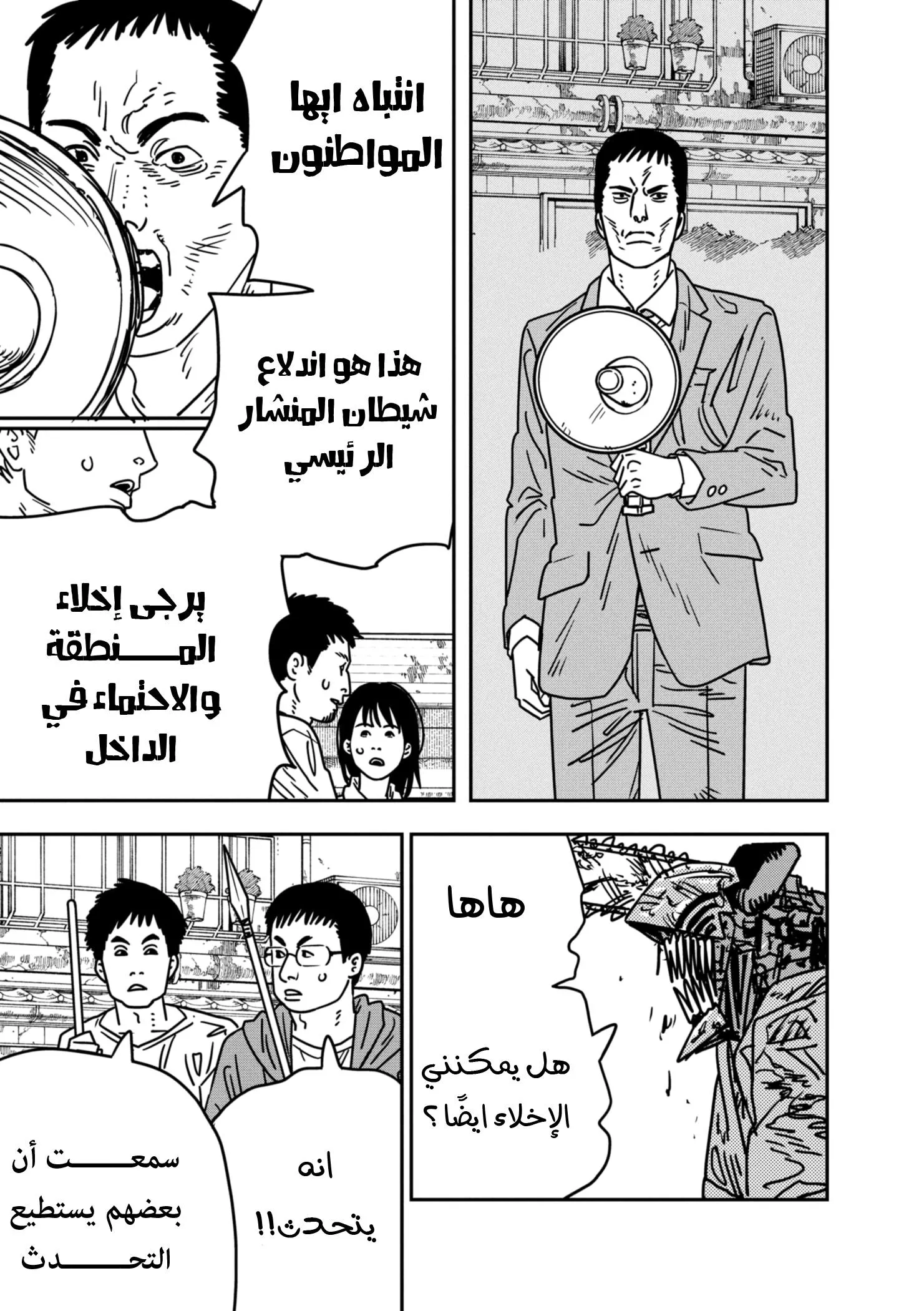 Read Chainsaw Man AR Manga Online