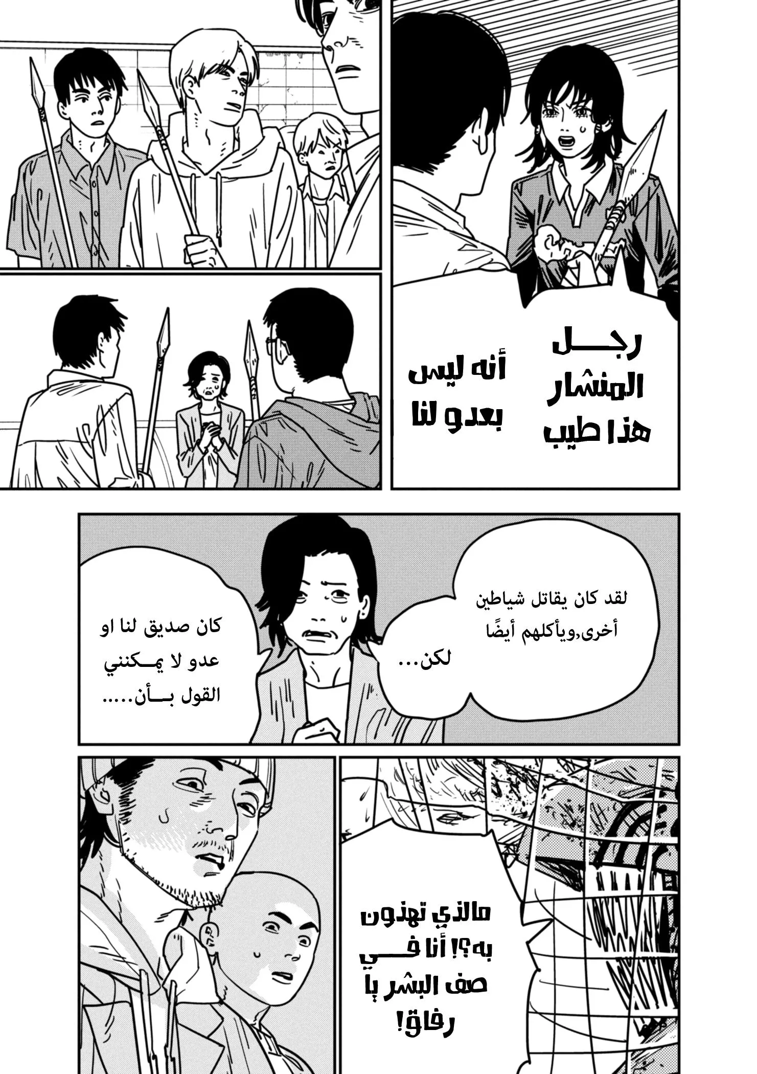 Read Chainsaw Man AR Manga Online