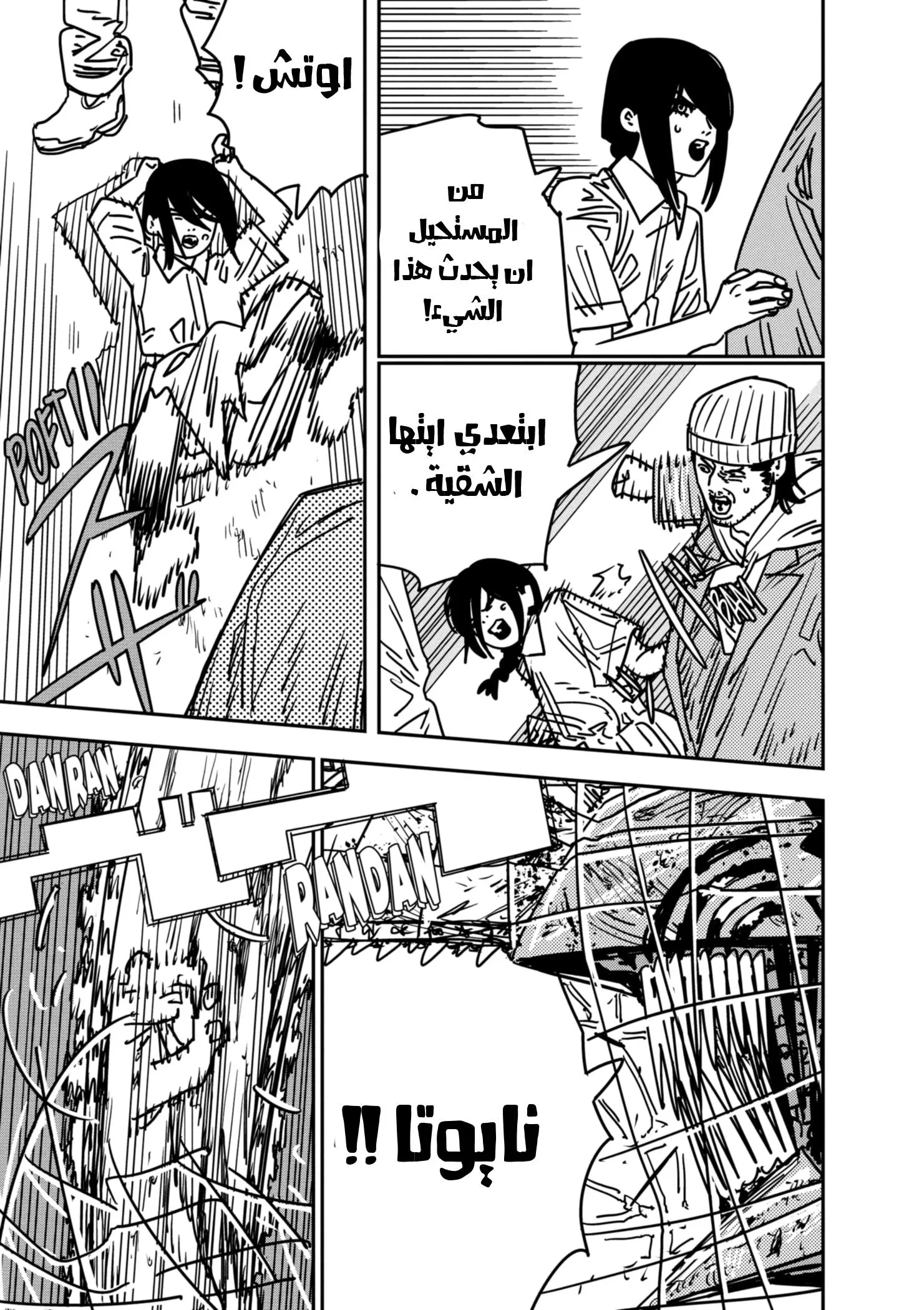 Read Chainsaw Man AR Manga Online