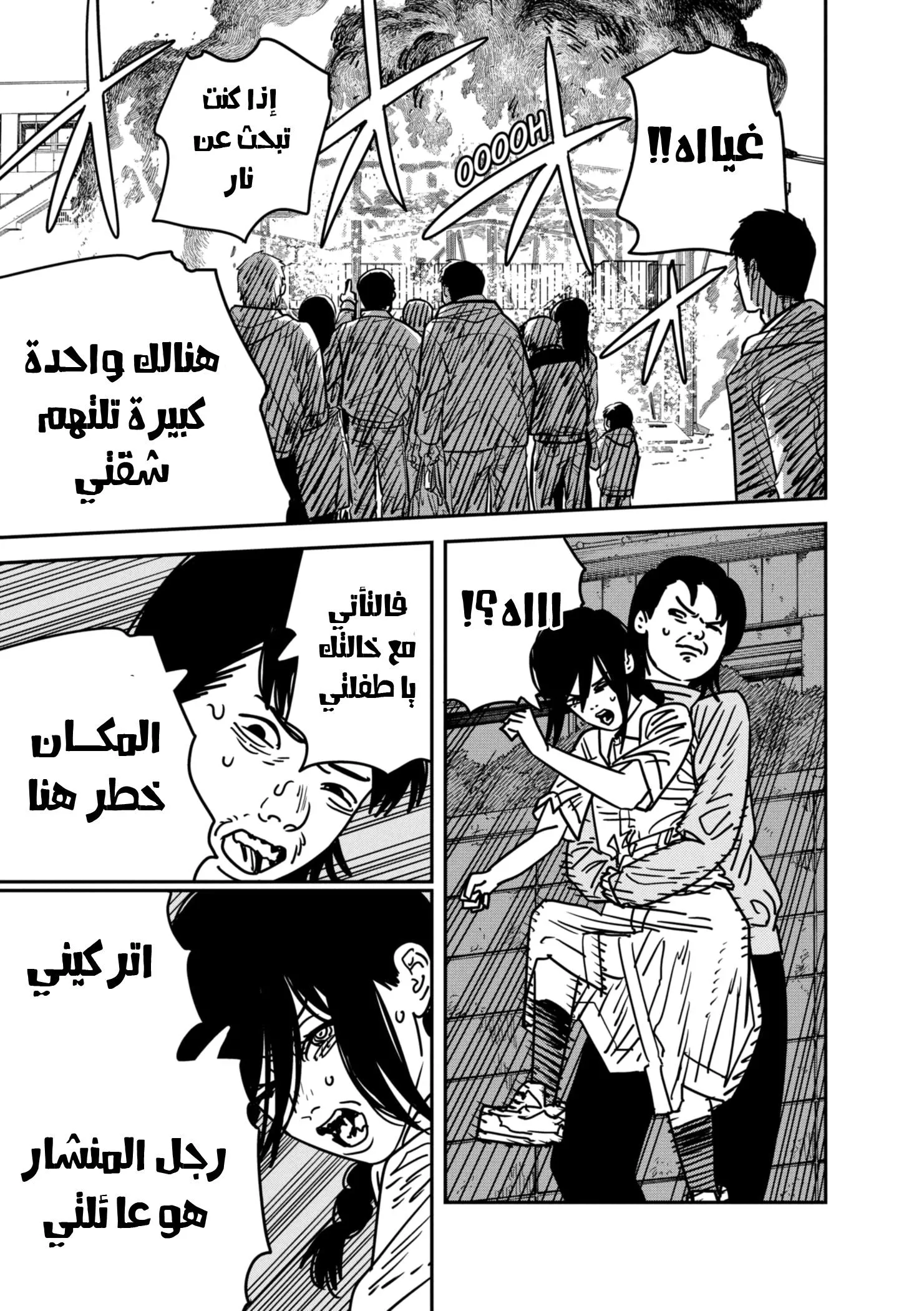 Read Chainsaw Man AR Manga Online