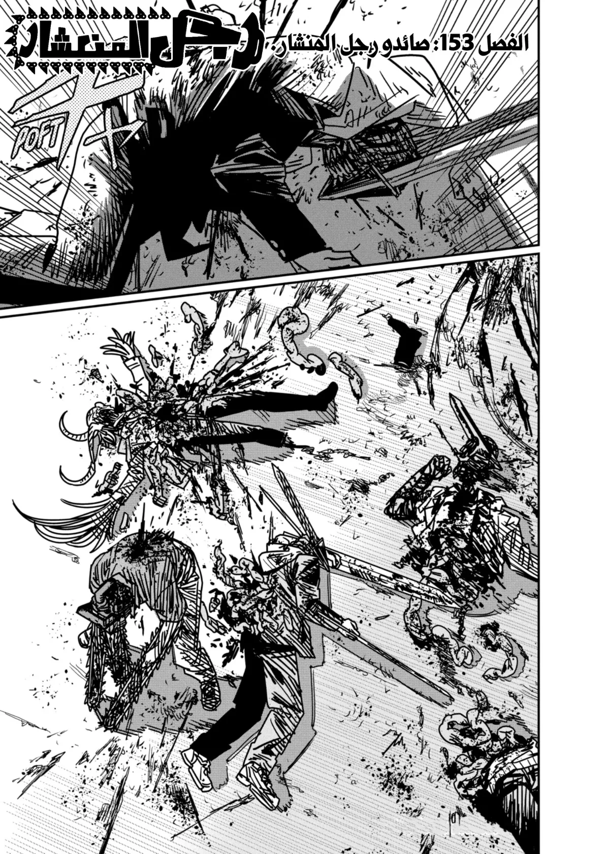 Read Chainsaw Man AR Manga Online