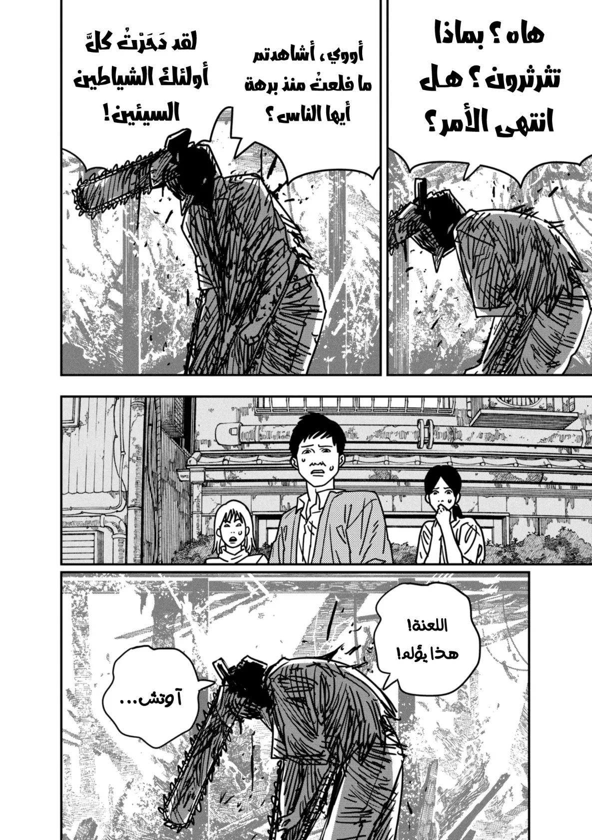 Read Chainsaw Man AR Manga Online