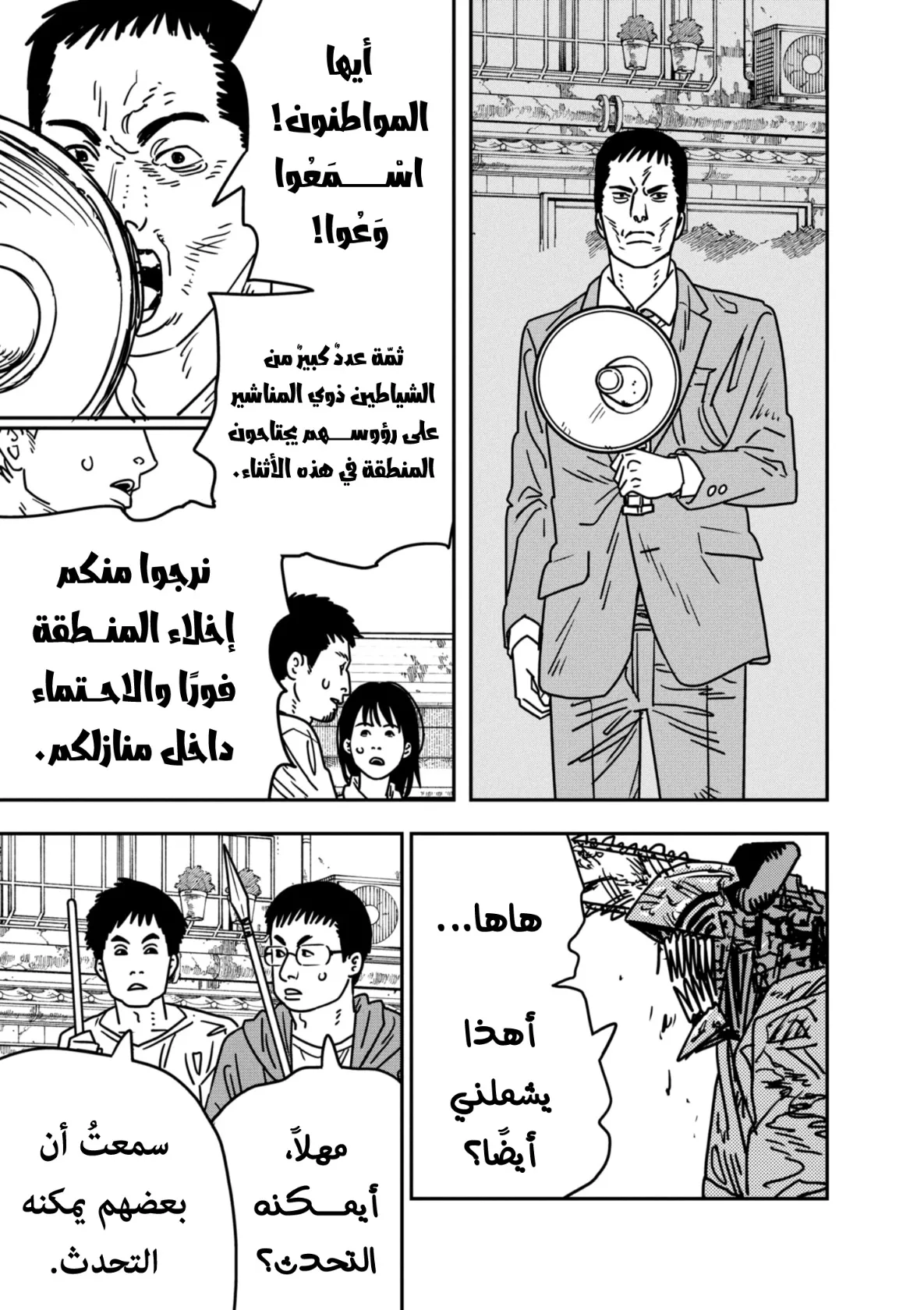 Read Chainsaw Man AR Manga Online