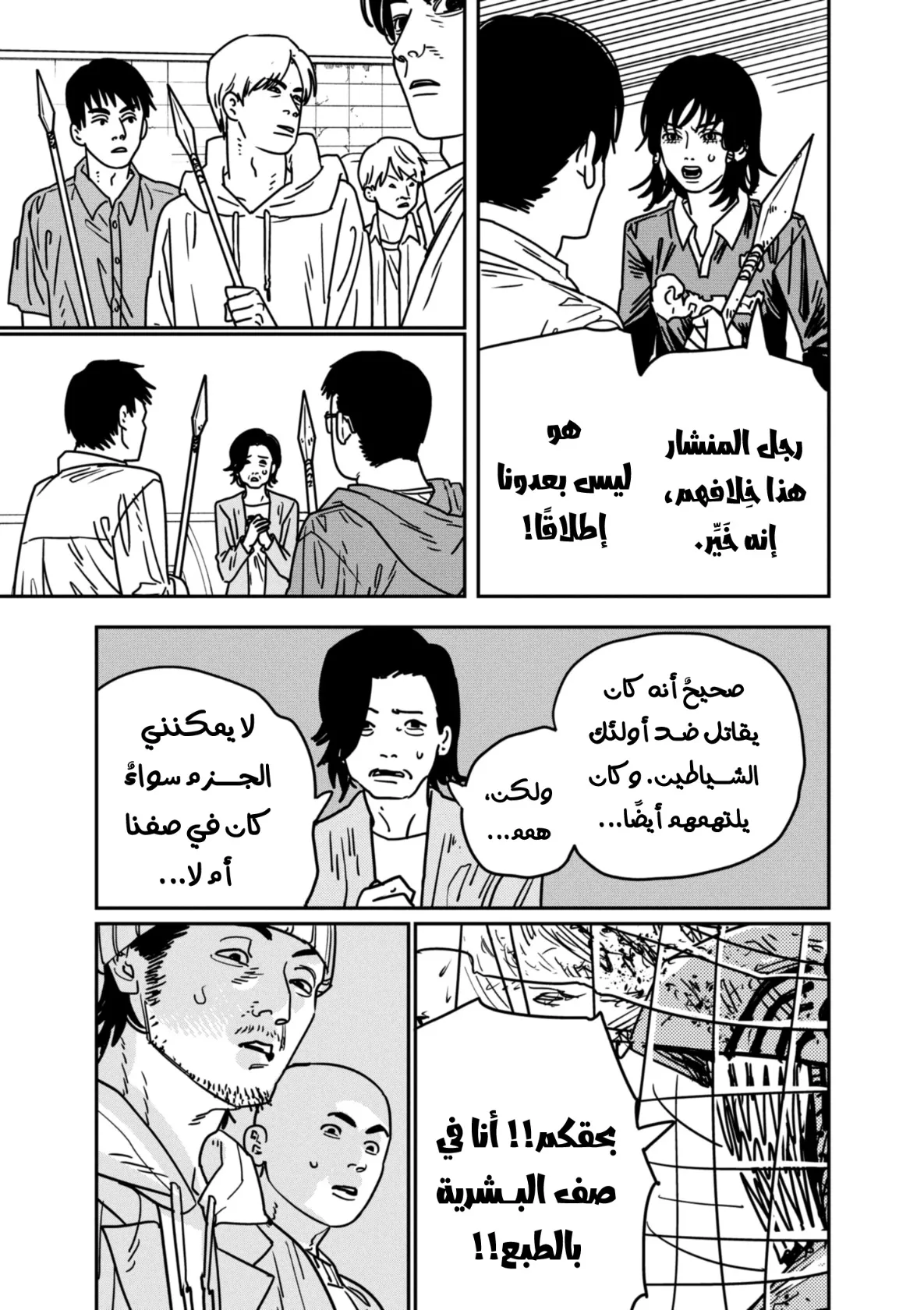 Read Chainsaw Man AR Manga Online