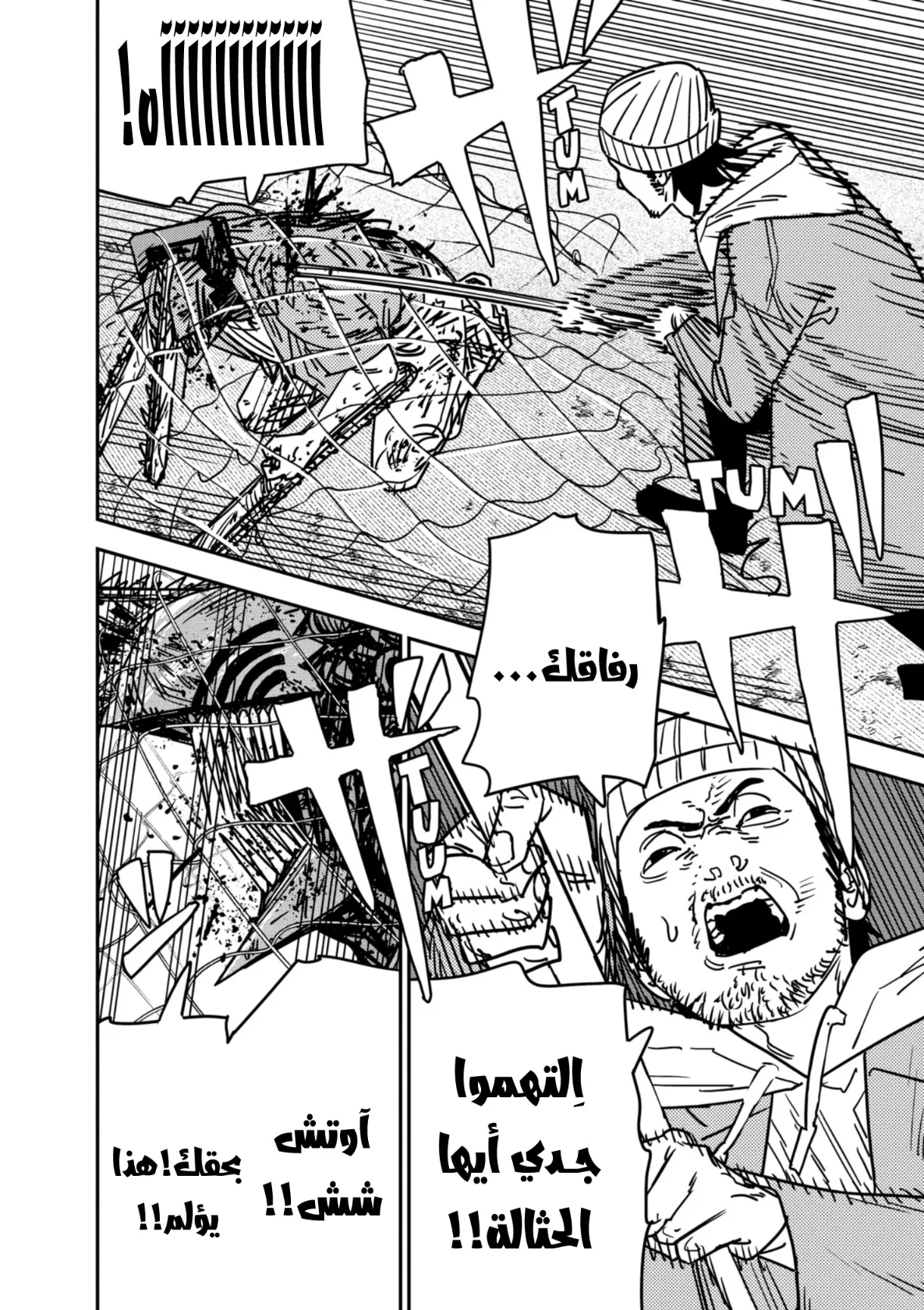 Read Chainsaw Man AR Manga Online