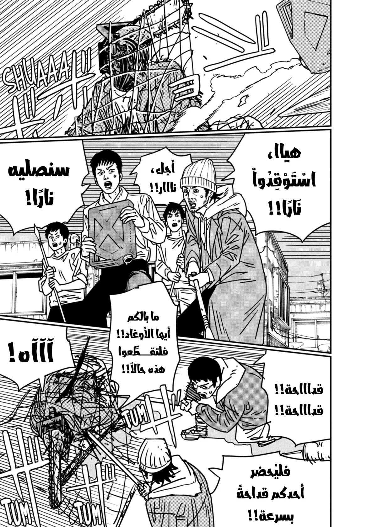 Read Chainsaw Man AR Manga Online