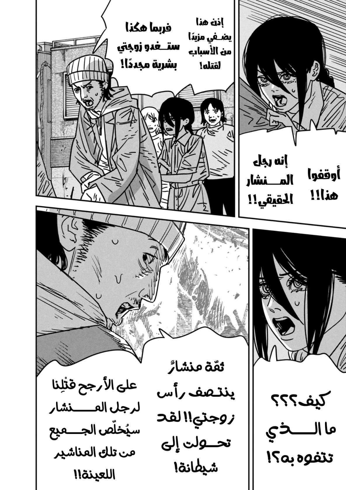 Read Chainsaw Man AR Manga Online