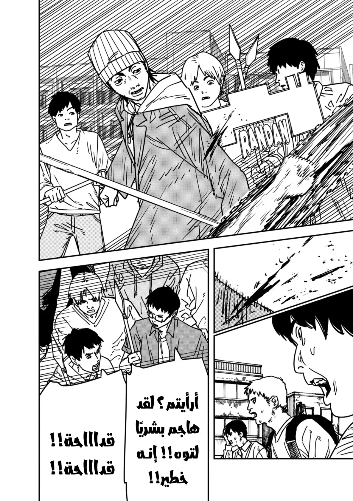 Read Chainsaw Man AR Manga Online