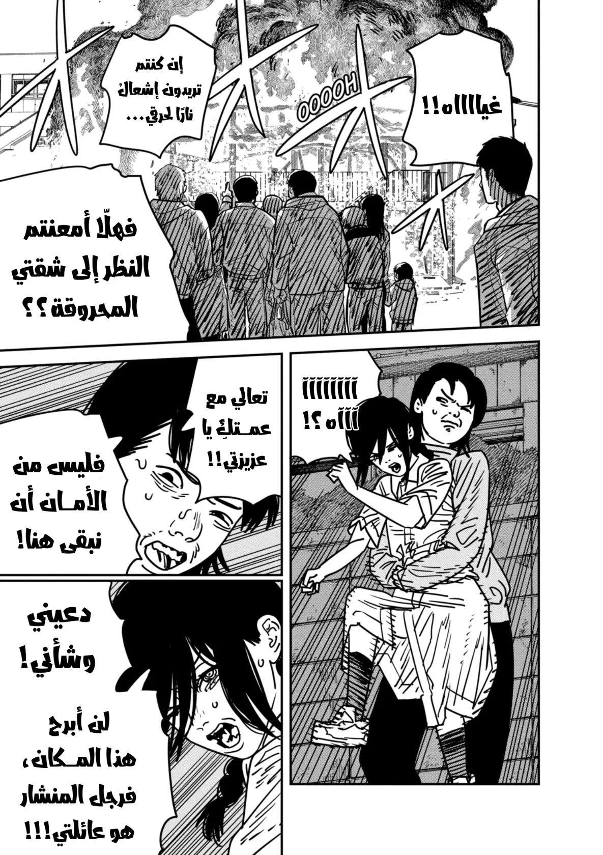 Read Chainsaw Man AR Manga Online