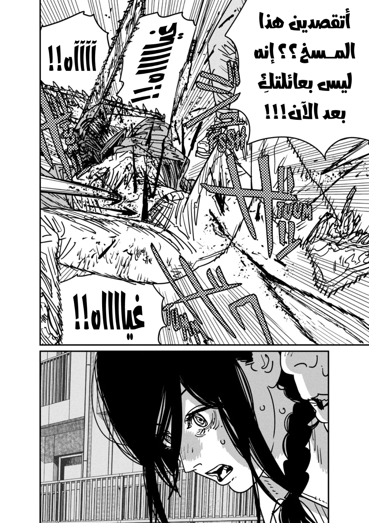 Read Chainsaw Man AR Manga Online