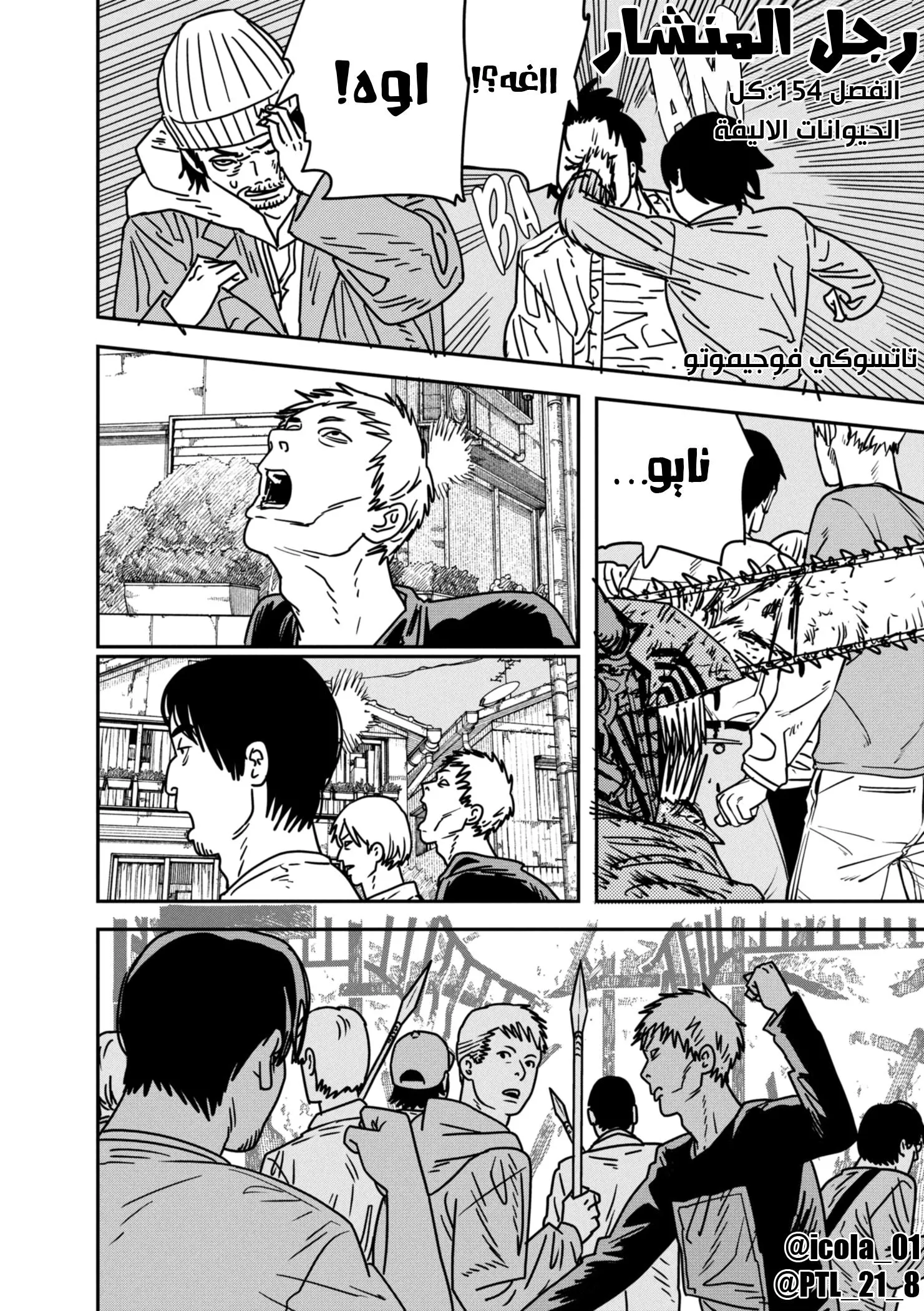 Read Chainsaw Man AR Manga Online