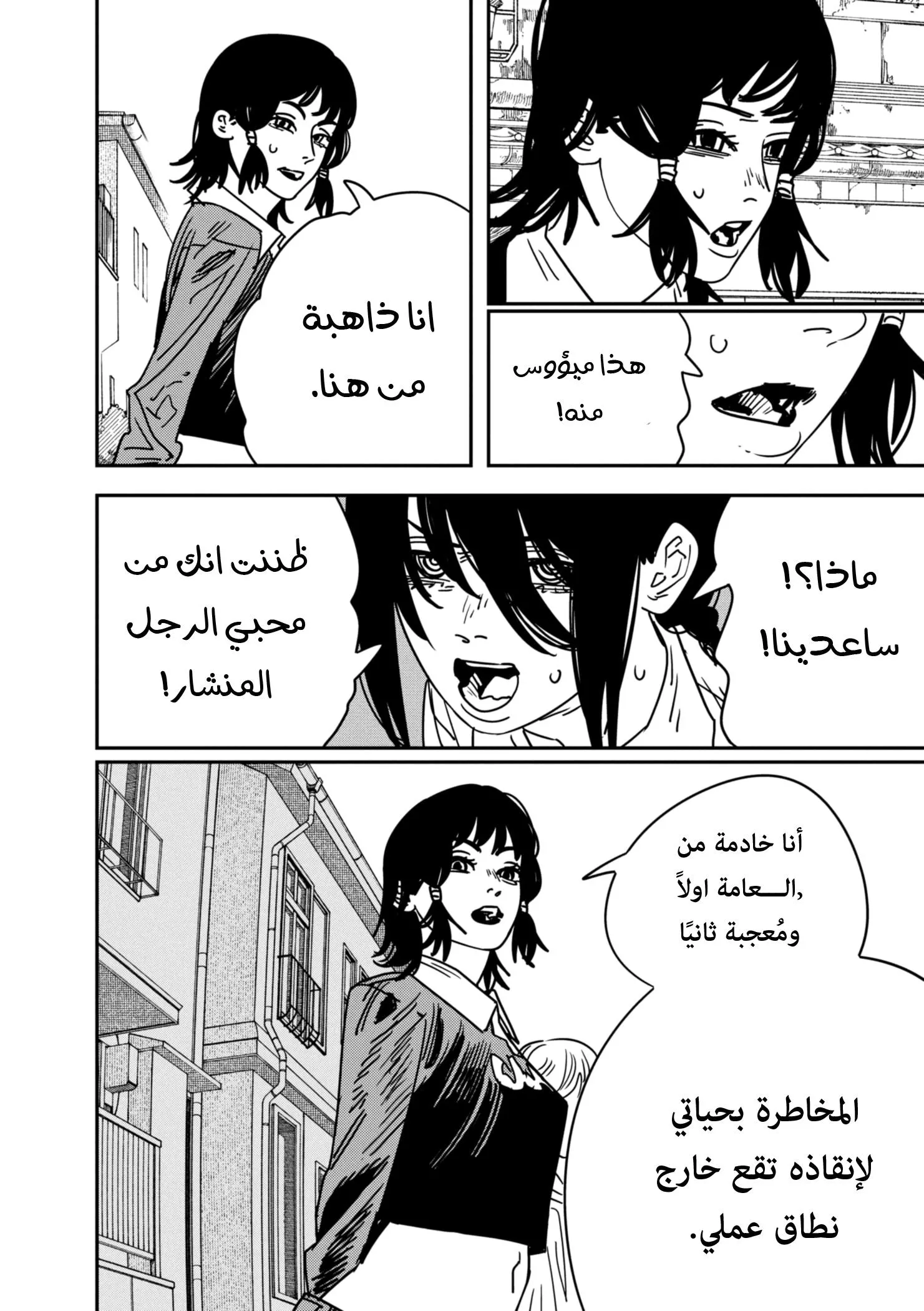 Read Chainsaw Man AR Manga Online