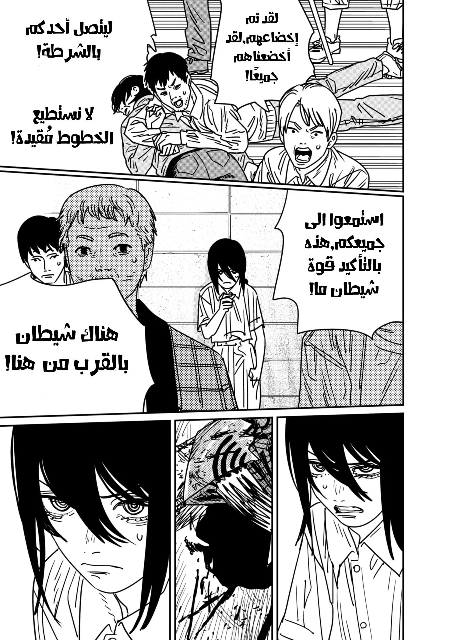 Read Chainsaw Man AR Manga Online