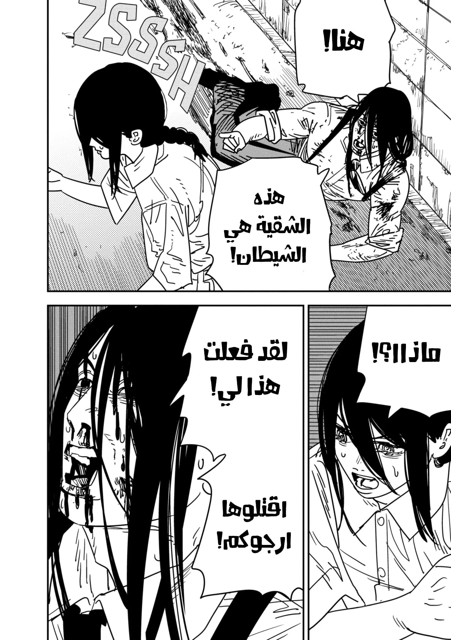 Read Chainsaw Man AR Manga Online