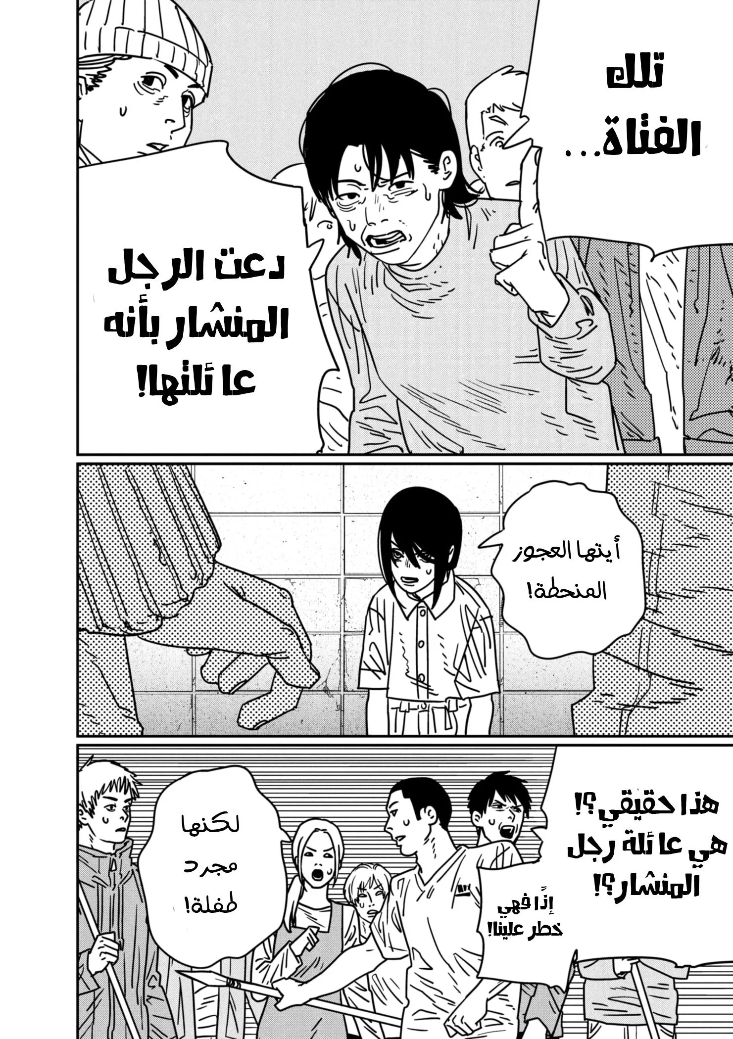 Read Chainsaw Man AR Manga Online