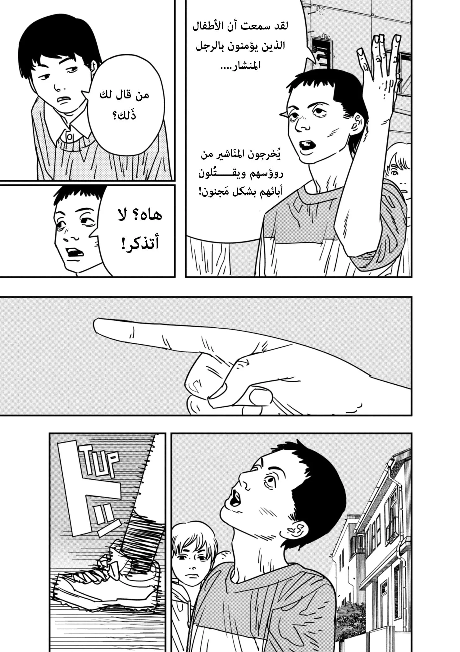 Read Chainsaw Man AR Manga Online