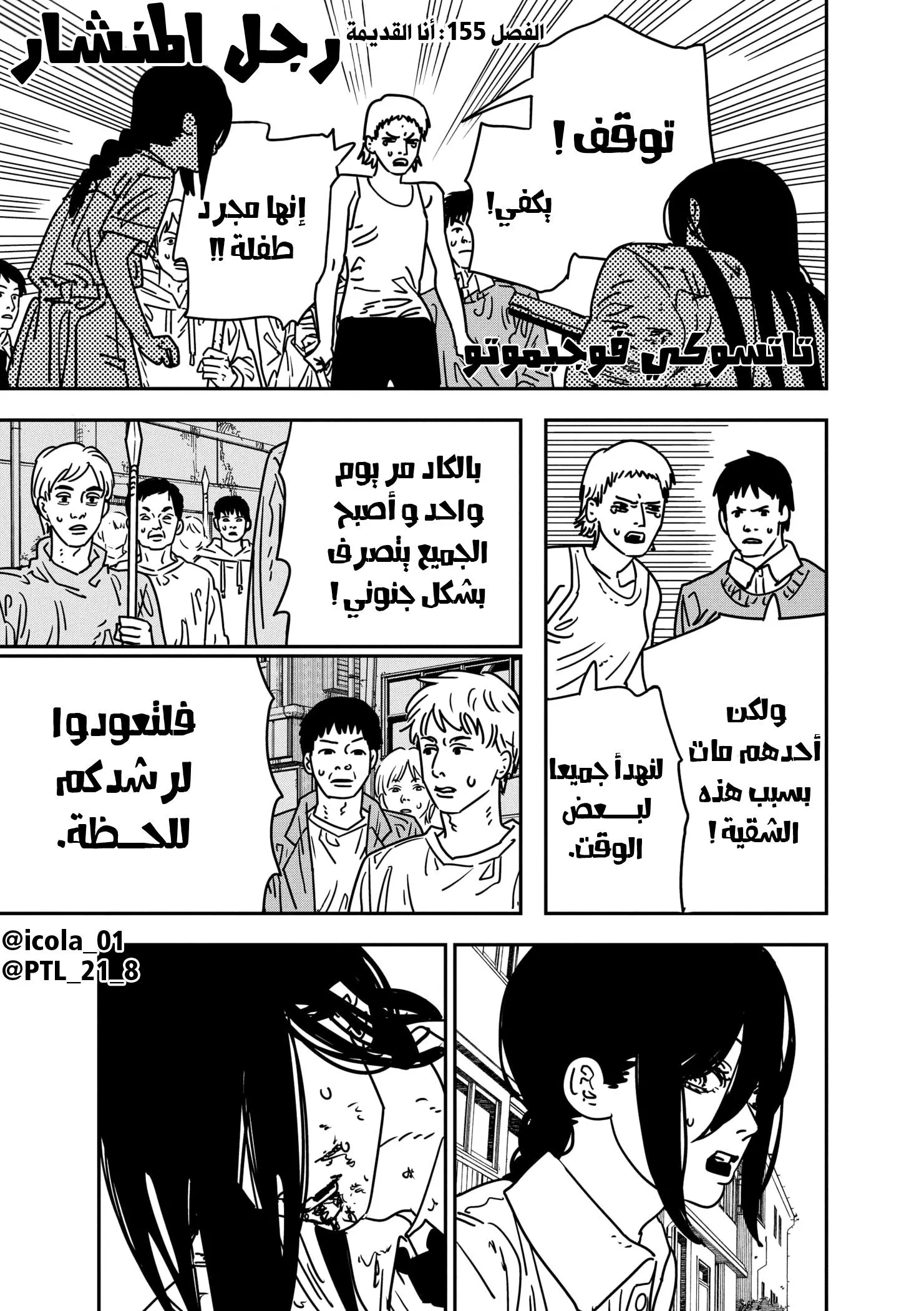 Read Chainsaw Man AR Manga Online