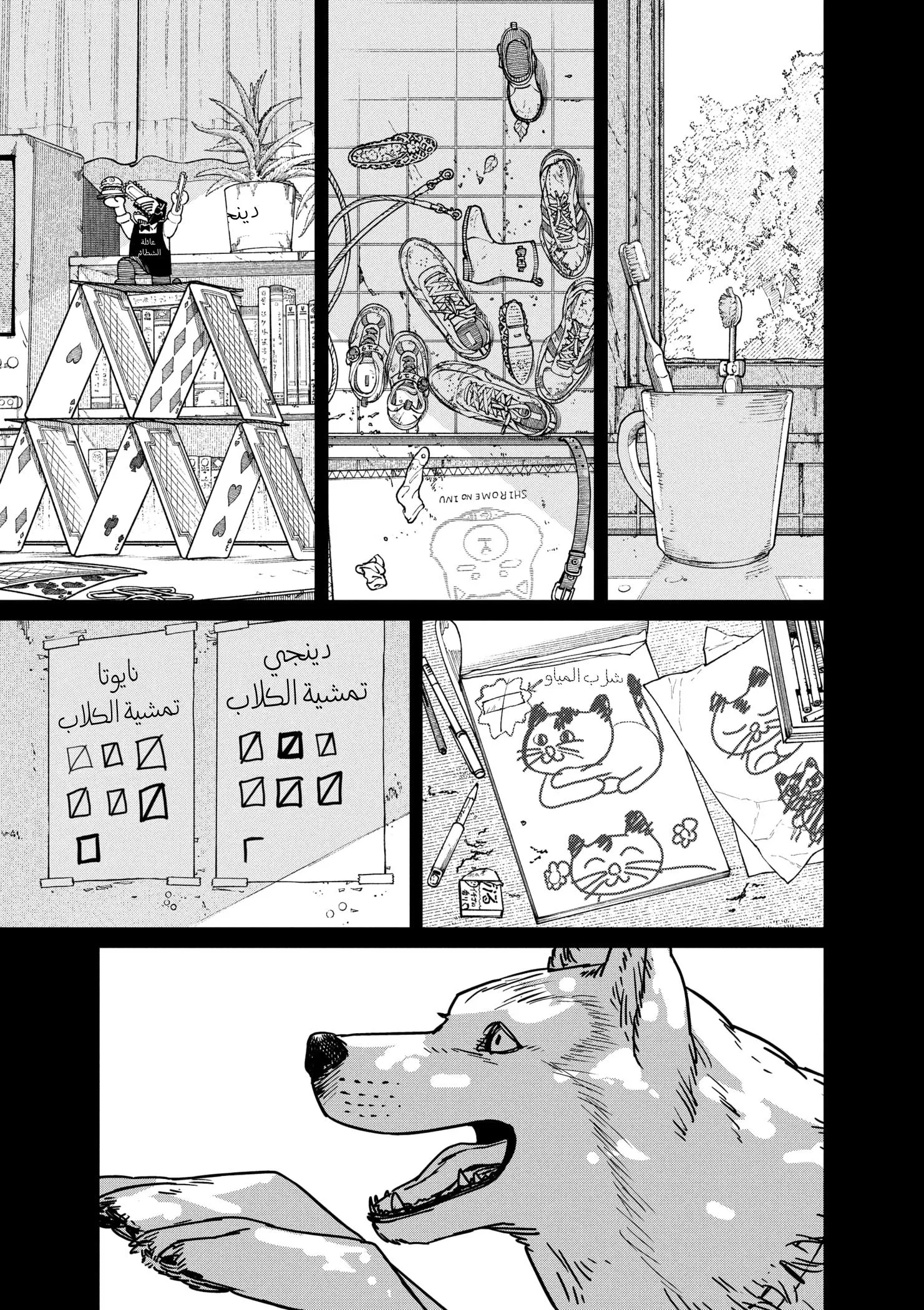 Read Chainsaw Man AR Manga Online